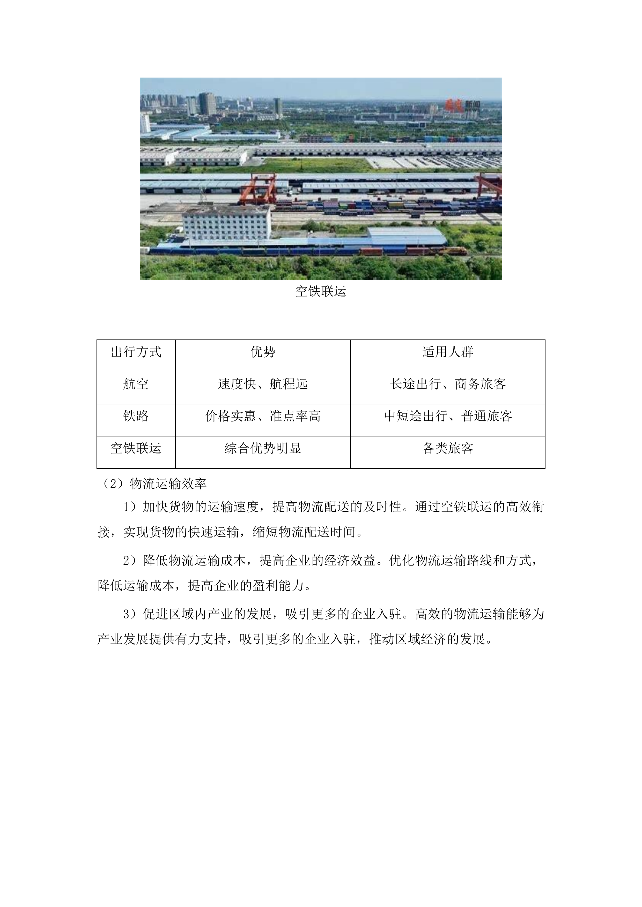 花都湖片区美丽中国城市样板项目策划投标方案.docx 第10页
