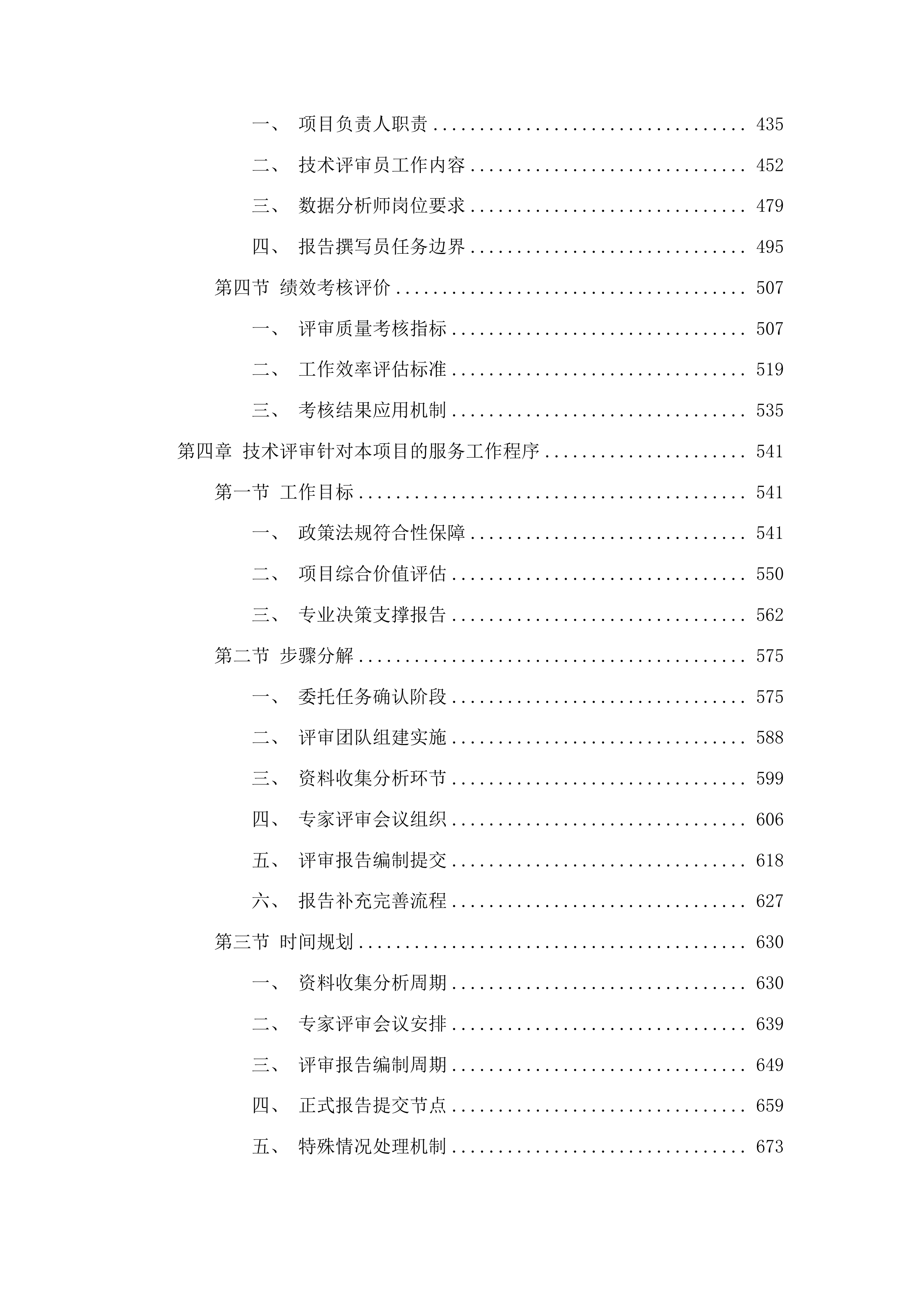 自治区本级政务信息化项目评审、评估、验收及后评价咨询采购项目投标方案.docx 第3页