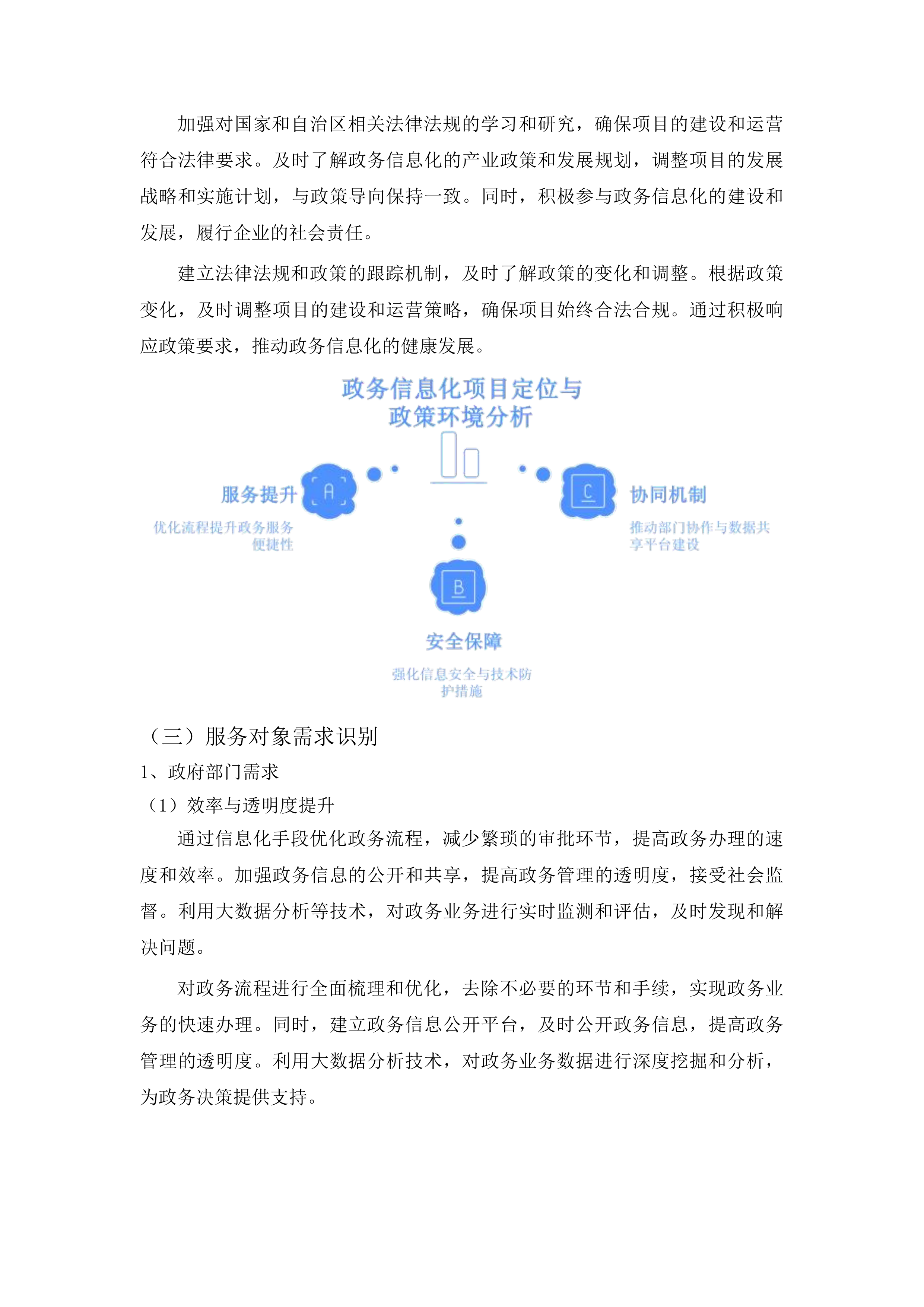自治区本级政务信息化项目评审、评估、验收及后评价咨询采购项目投标方案.docx 第15页
