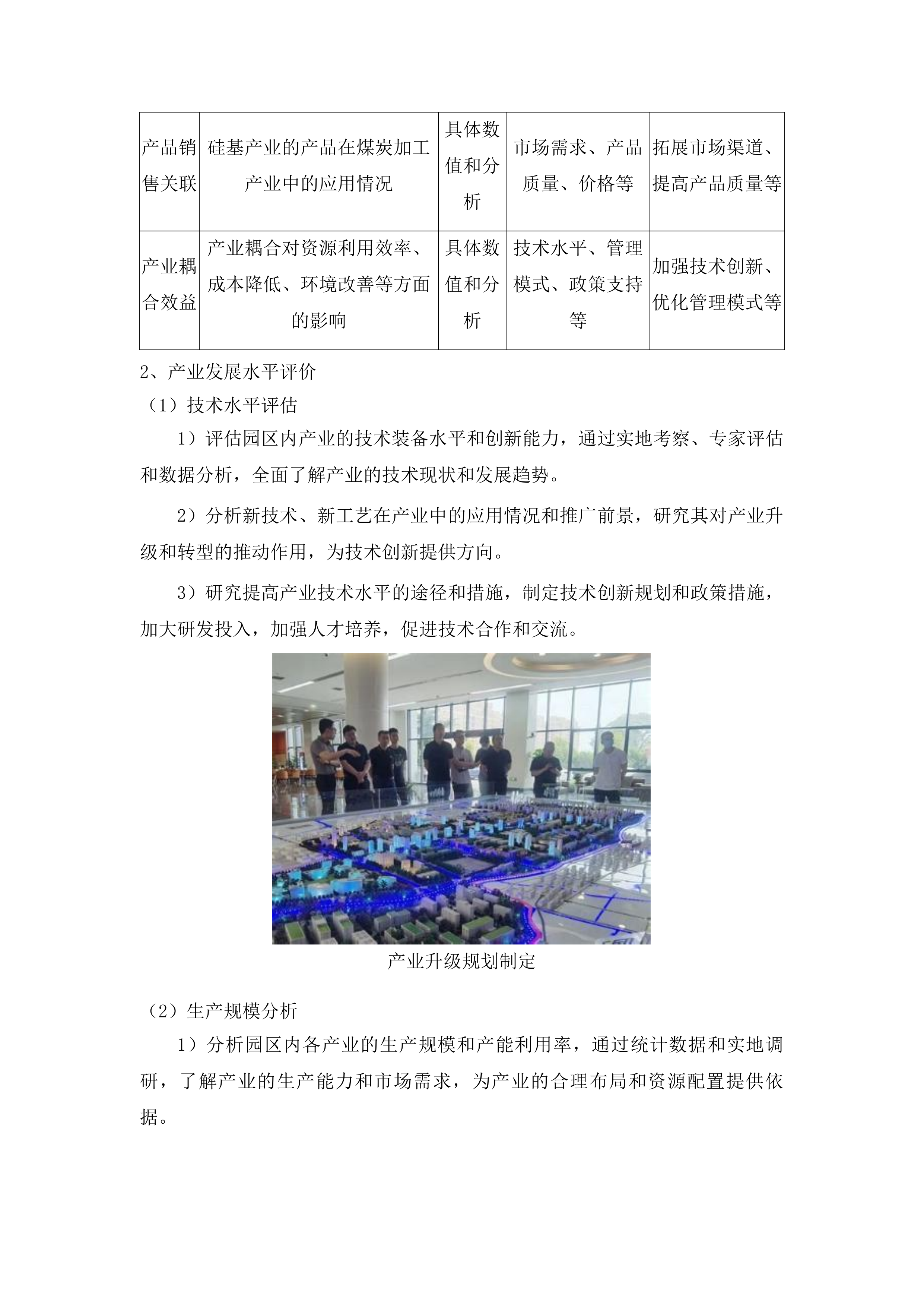 肃北县煤炭精深加工及硅基产业园区规划编制项目投标方案.docx 第13页