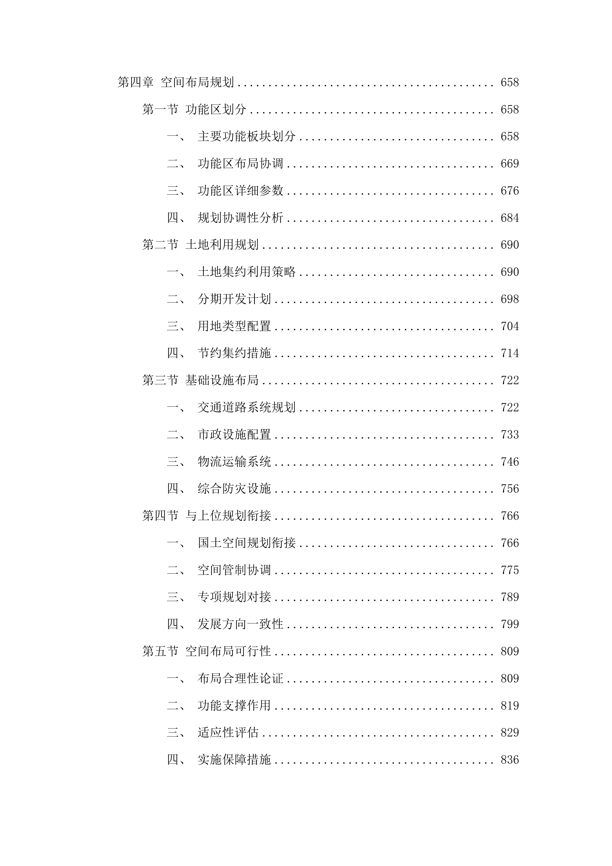 肃北县煤炭精深加工及硅基产业园区规划编制项目投标方案.docx 第4页