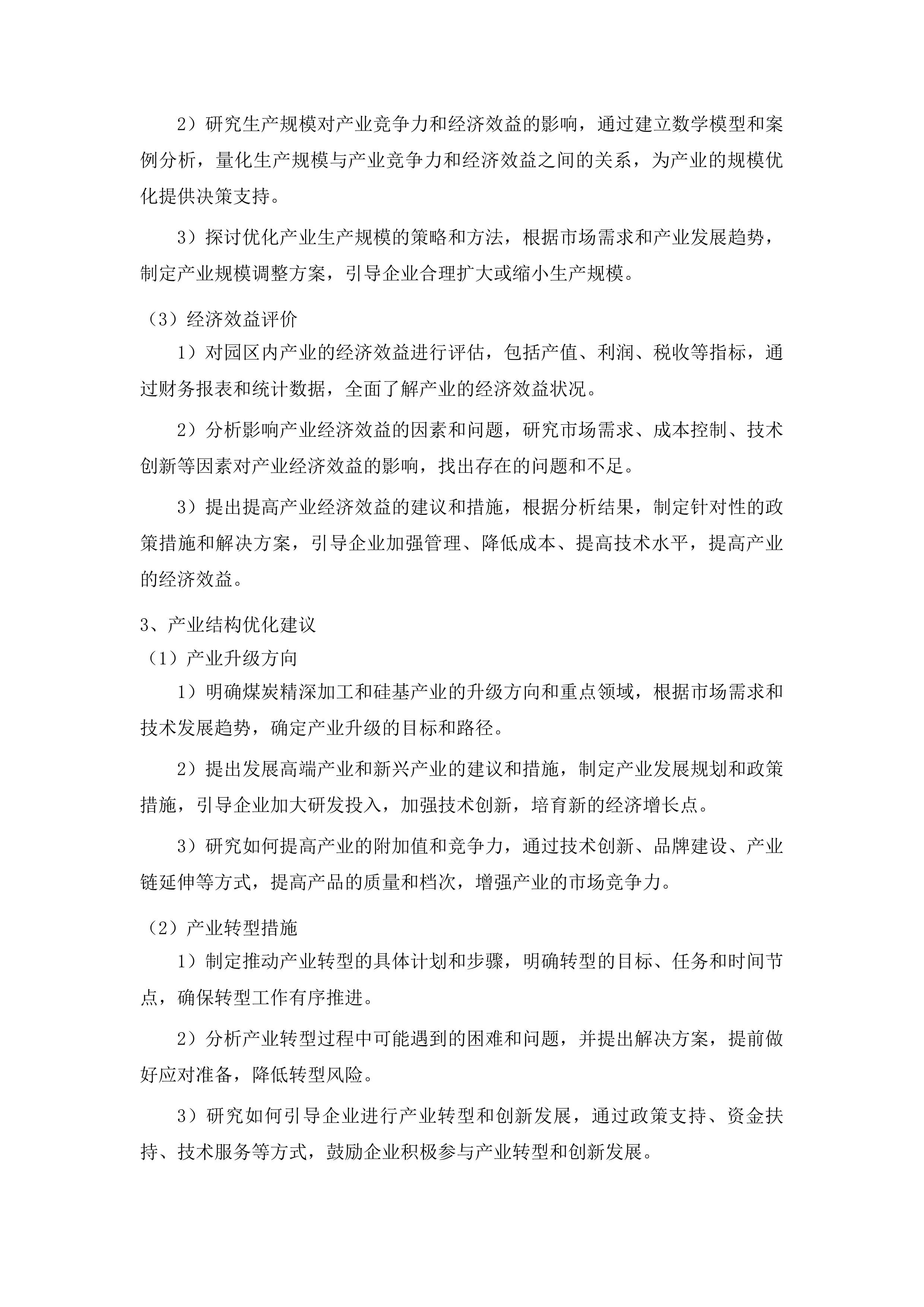 肃北县煤炭精深加工及硅基产业园区规划编制项目投标方案.docx 第14页
