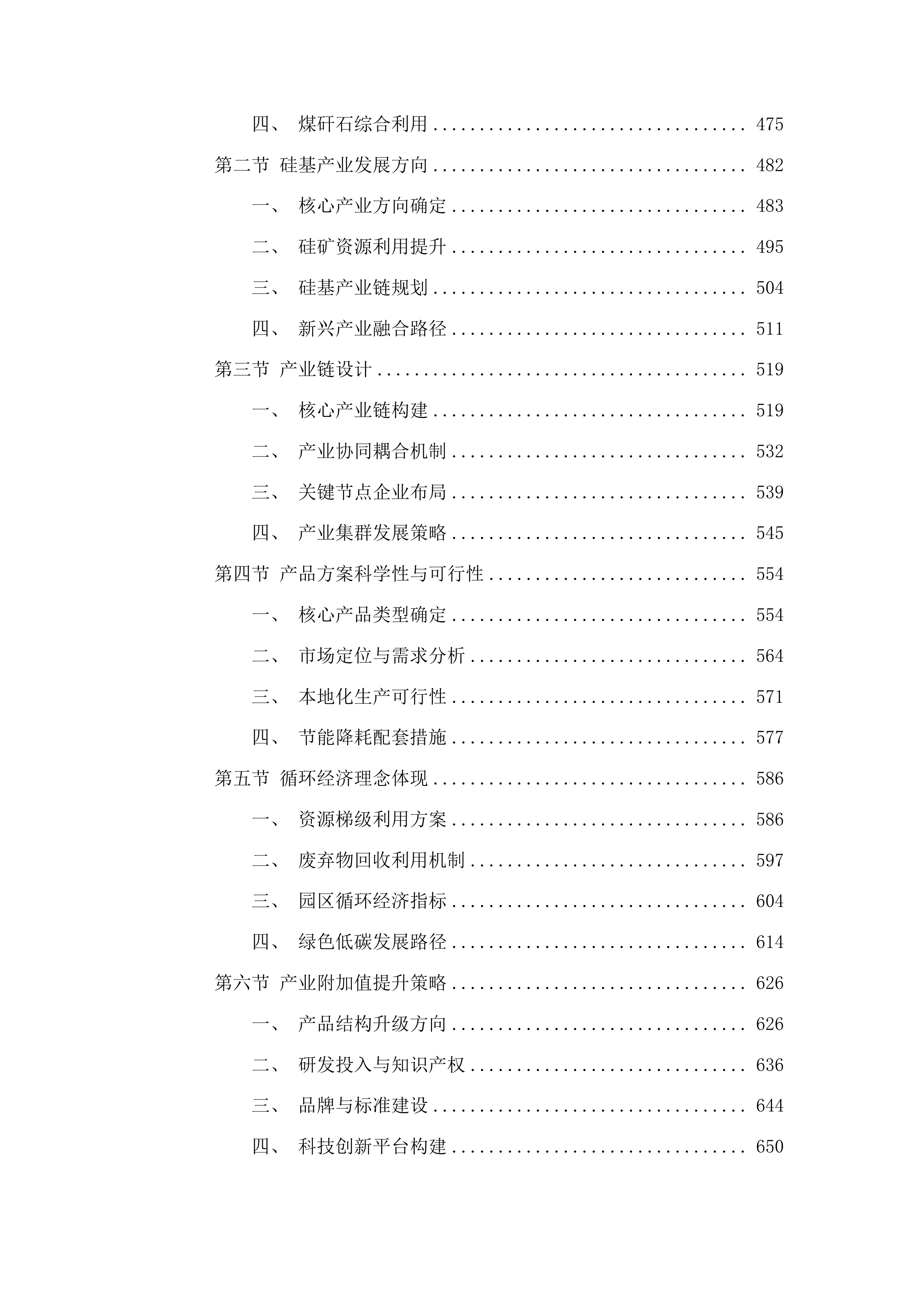 肃北县煤炭精深加工及硅基产业园区规划编制项目投标方案.docx 第3页