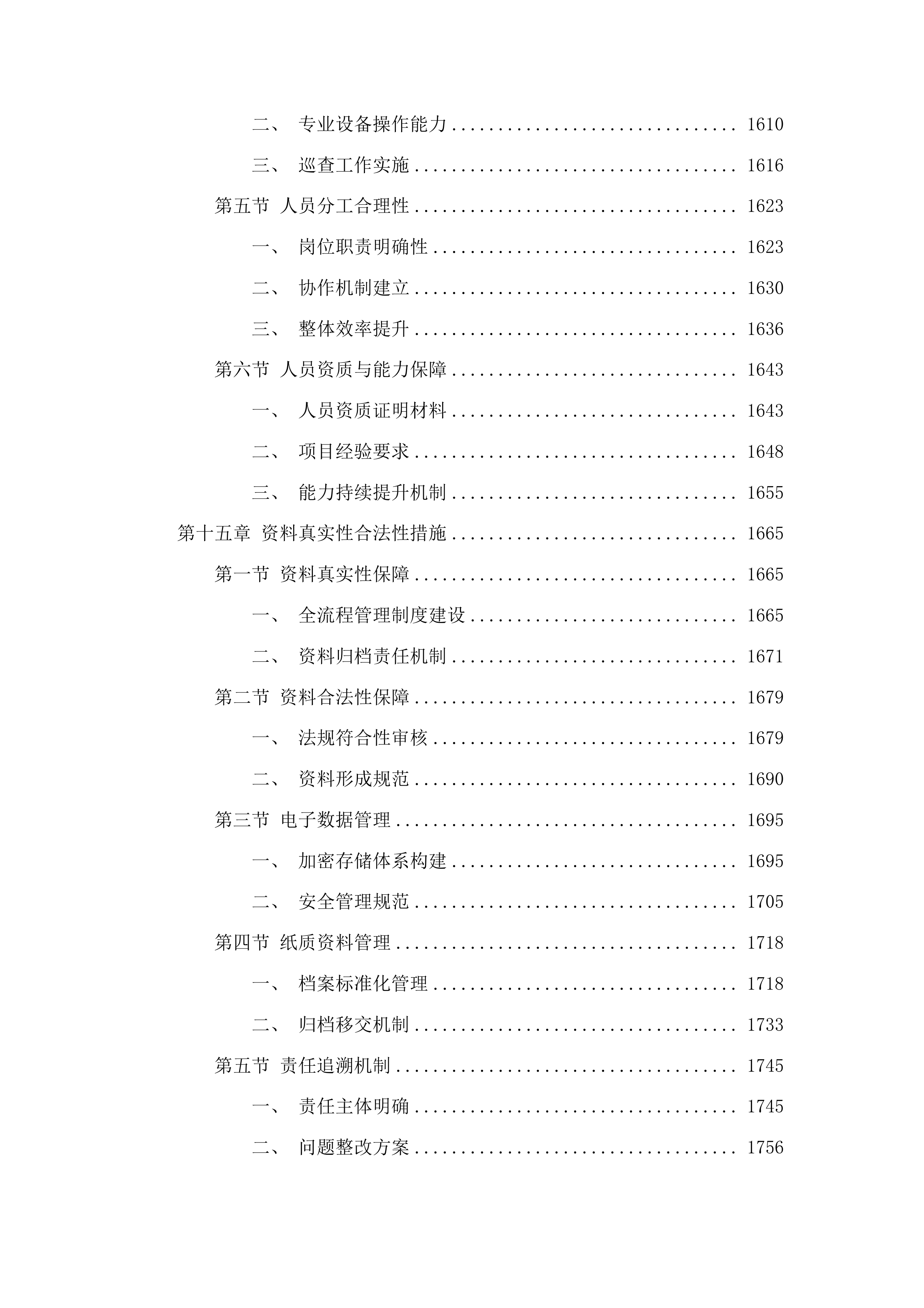 聊城市生态环境局高唐县分局高唐县镇街大气精准管控项目投标方案.docx 第12页