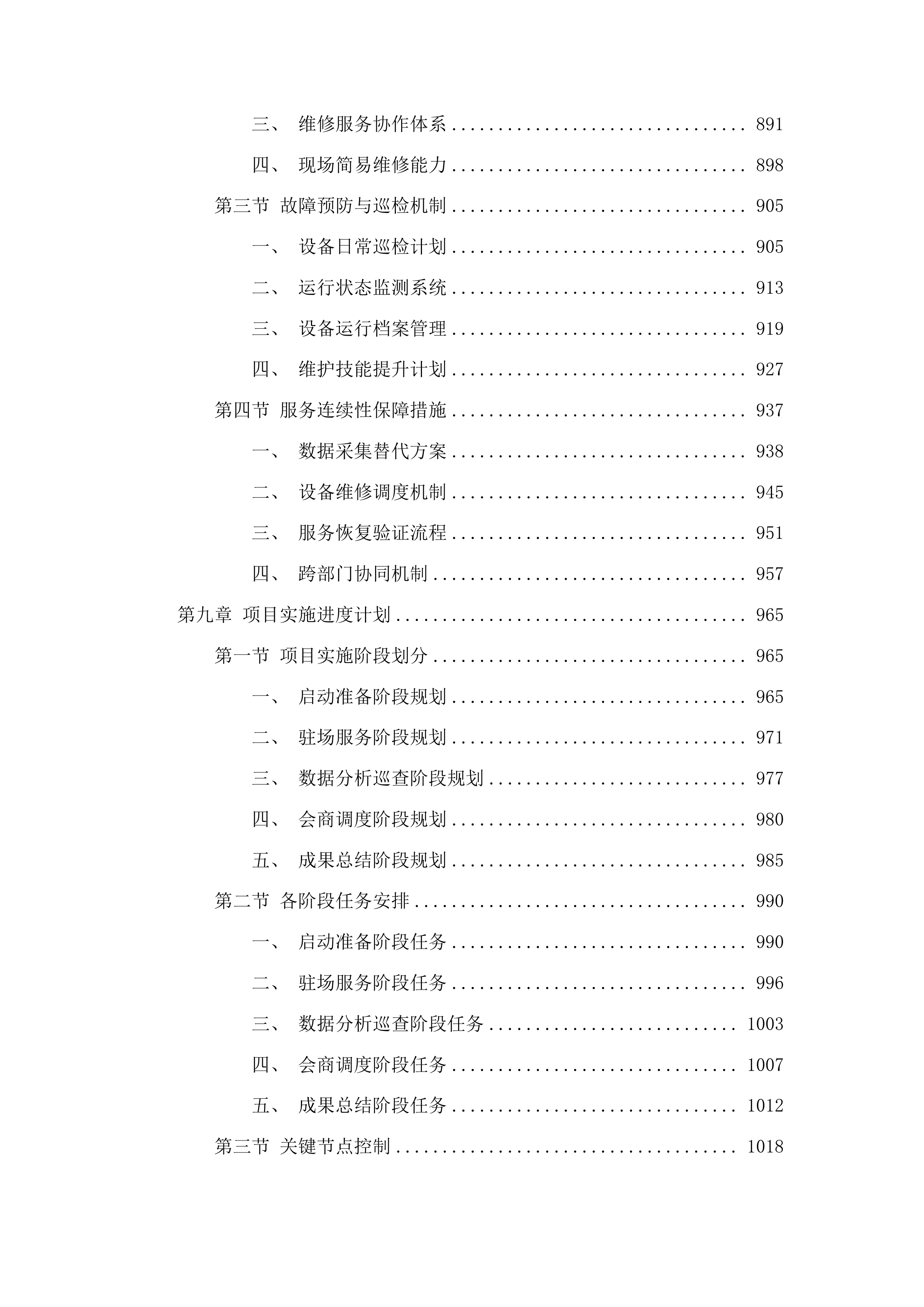 聊城市生态环境局高唐县分局高唐县镇街大气精准管控项目投标方案.docx 第7页