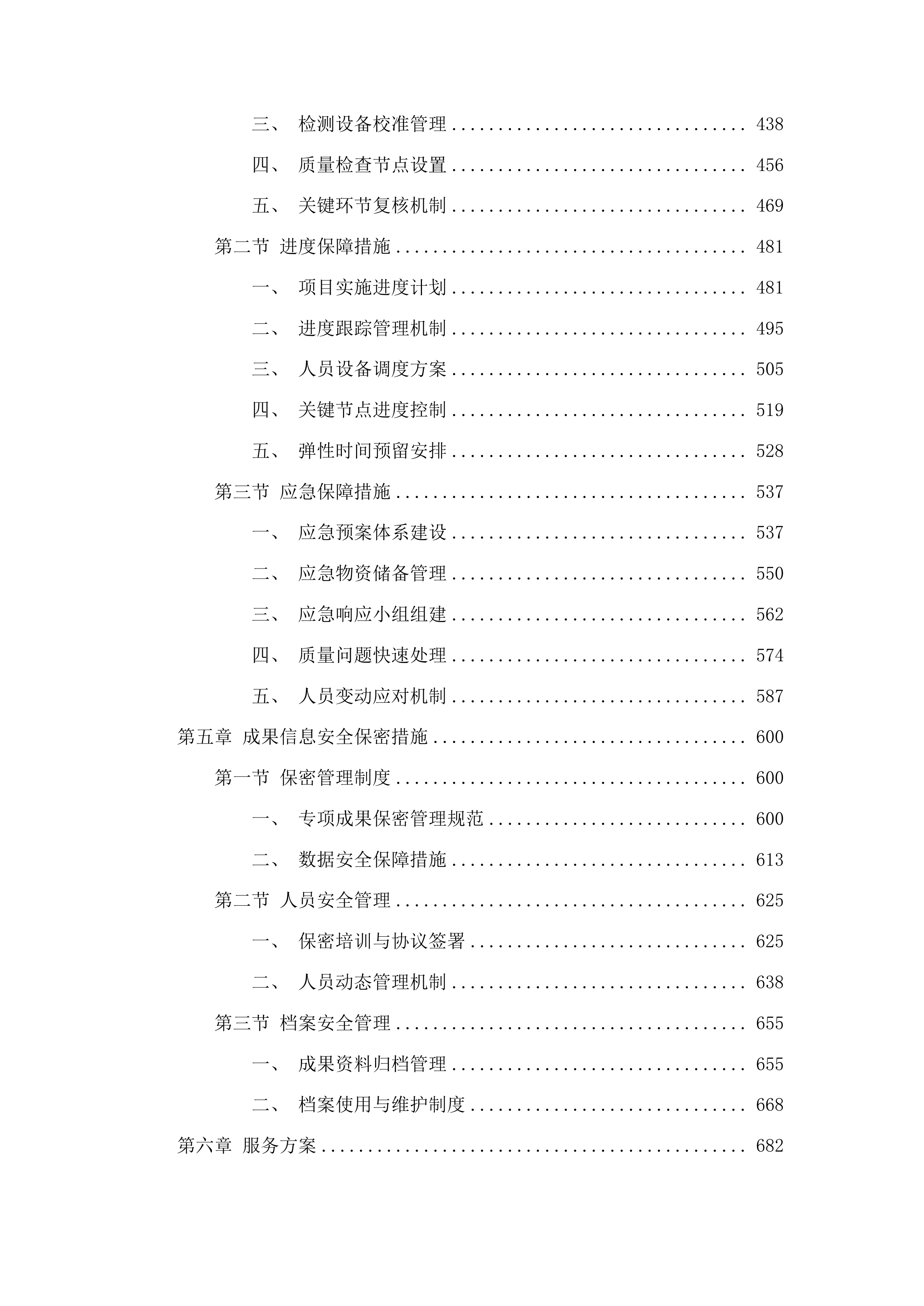 禹城市农业农村局2025年拟开垦耕地土壤污染状况调查和分类管理项目投标方案.docx 第3页