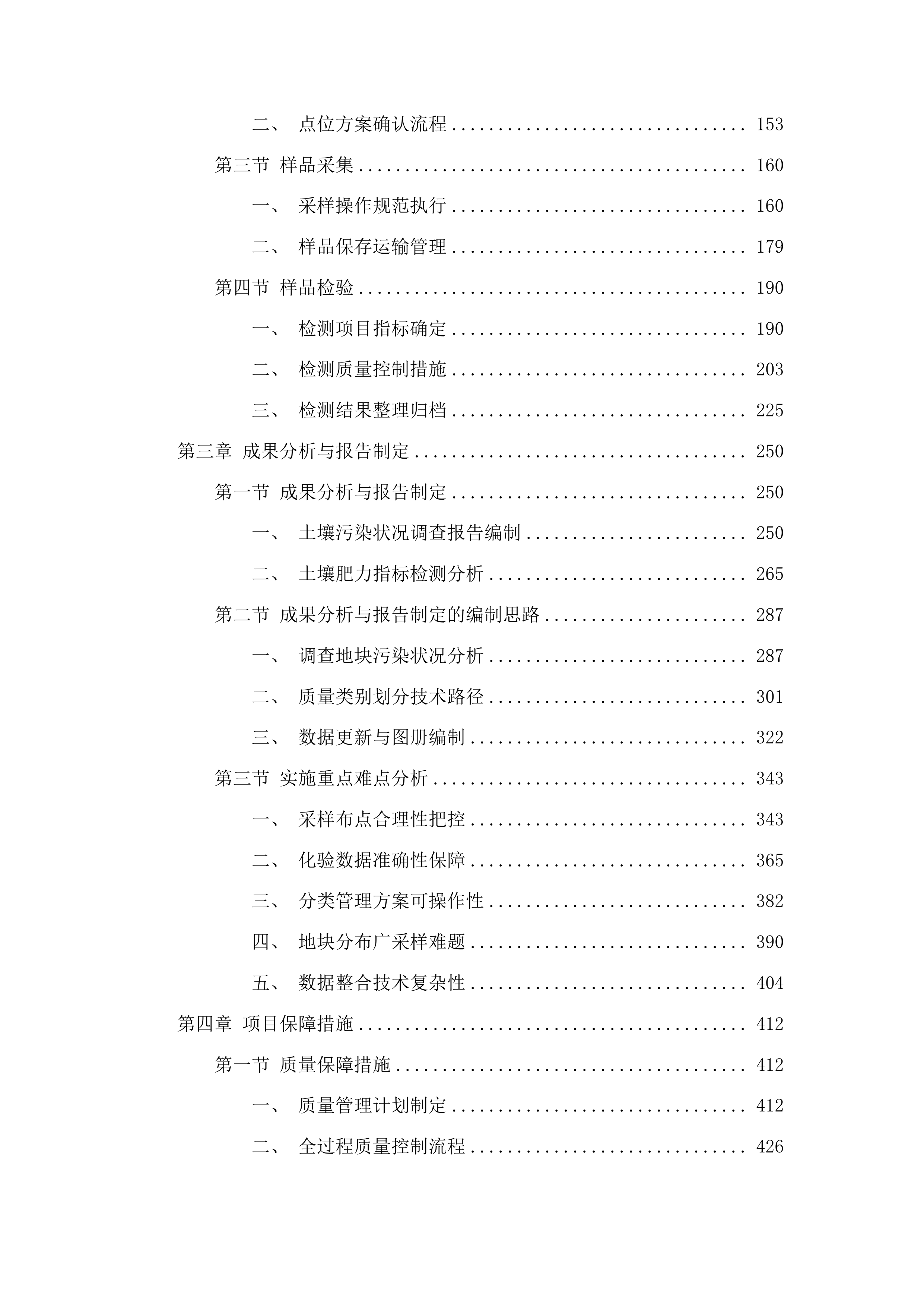 禹城市农业农村局2025年拟开垦耕地土壤污染状况调查和分类管理项目投标方案.docx 第2页