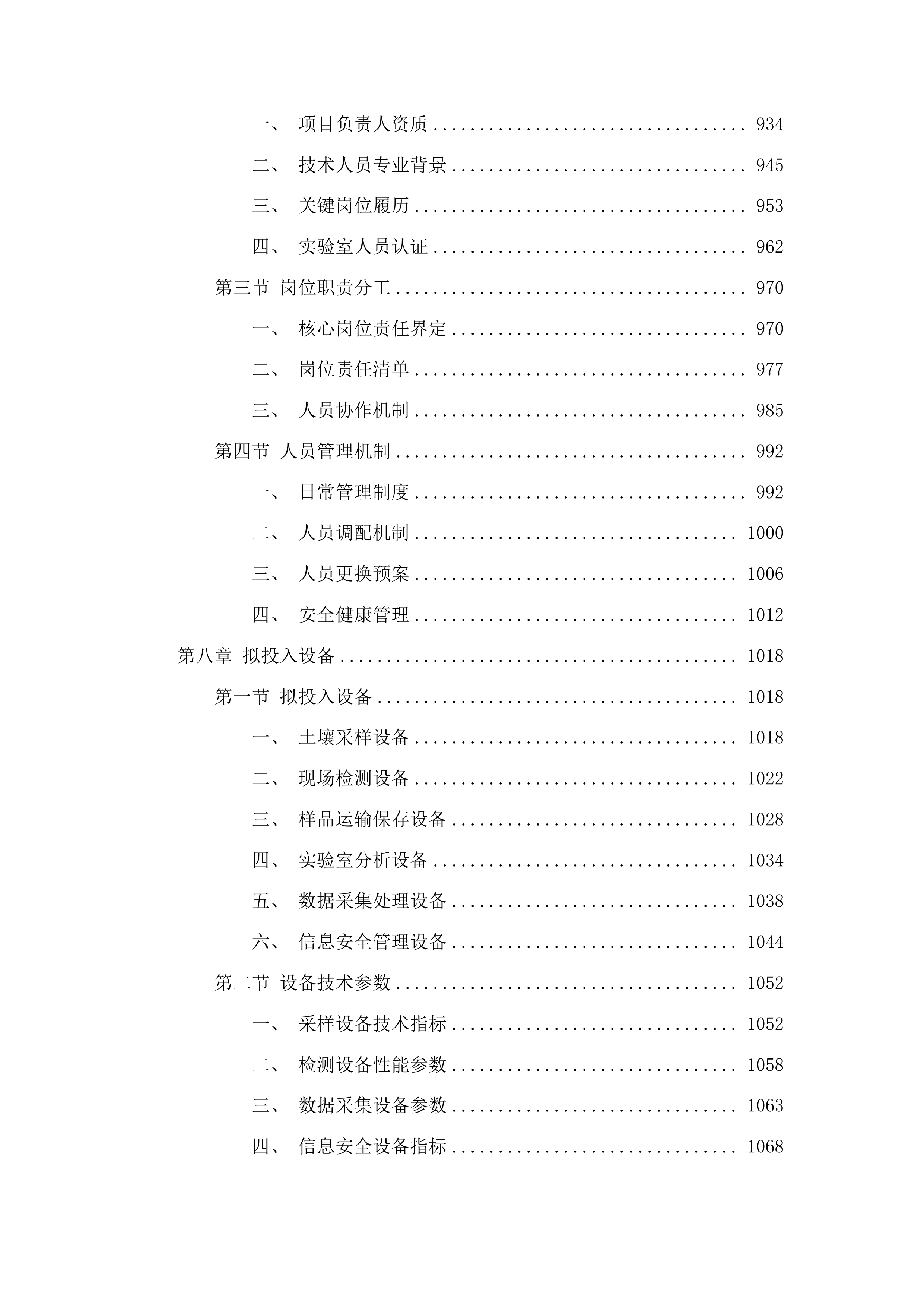 禹城市农业农村局2025年拟开垦耕地土壤污染状况调查和分类管理项目投标方案.docx 第5页