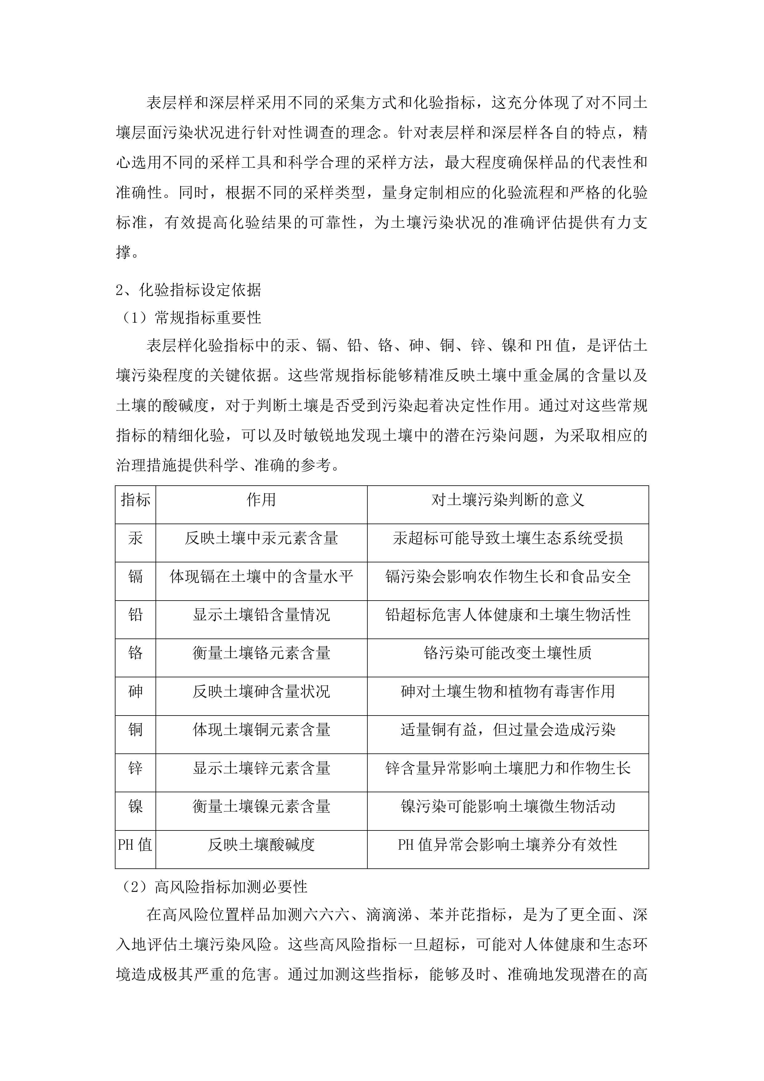 禹城市农业农村局2025年拟开垦耕地土壤污染状况调查和分类管理项目投标方案.docx 第9页
