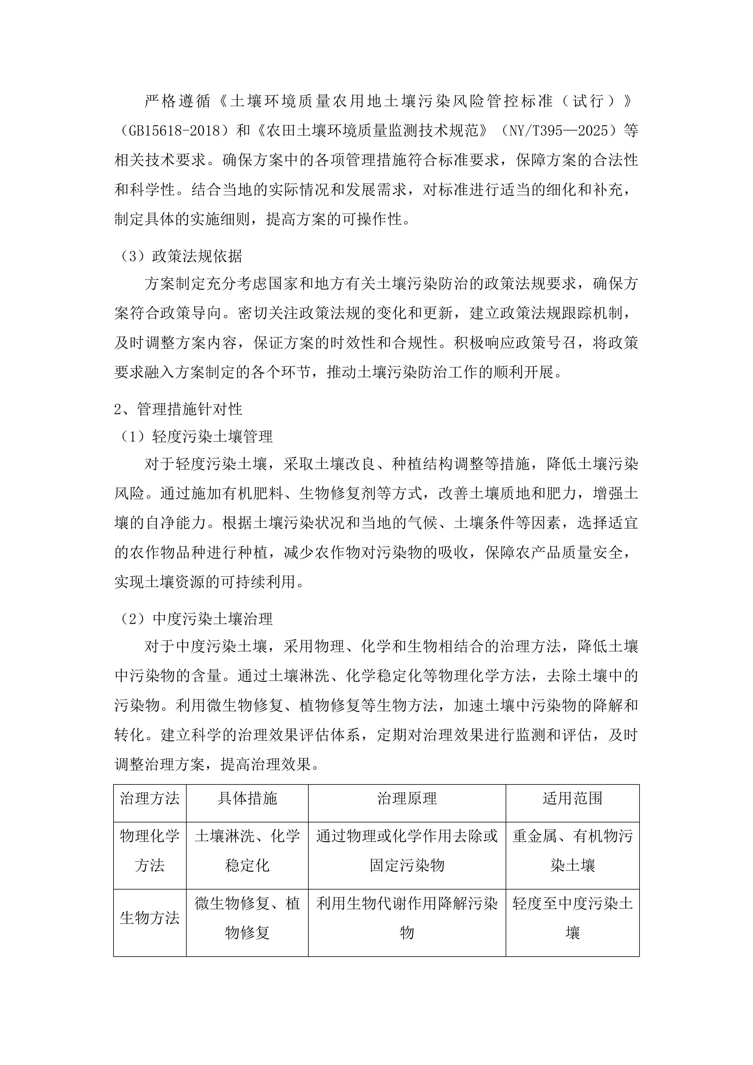禹城市农业农村局2025年拟开垦耕地土壤污染状况调查和分类管理项目投标方案.docx 第15页