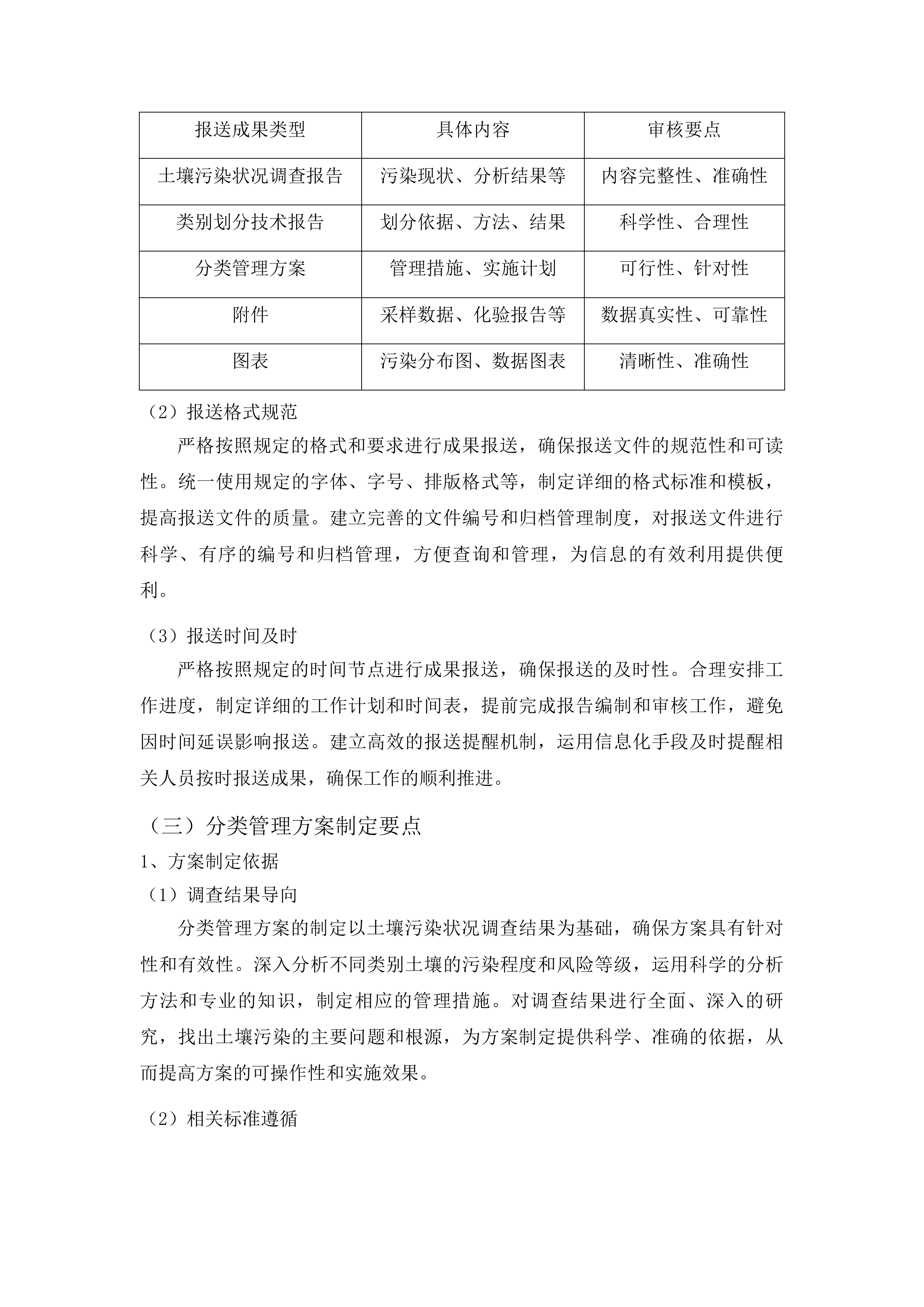 禹城市农业农村局2025年拟开垦耕地土壤污染状况调查和分类管理项目投标方案.docx 第14页