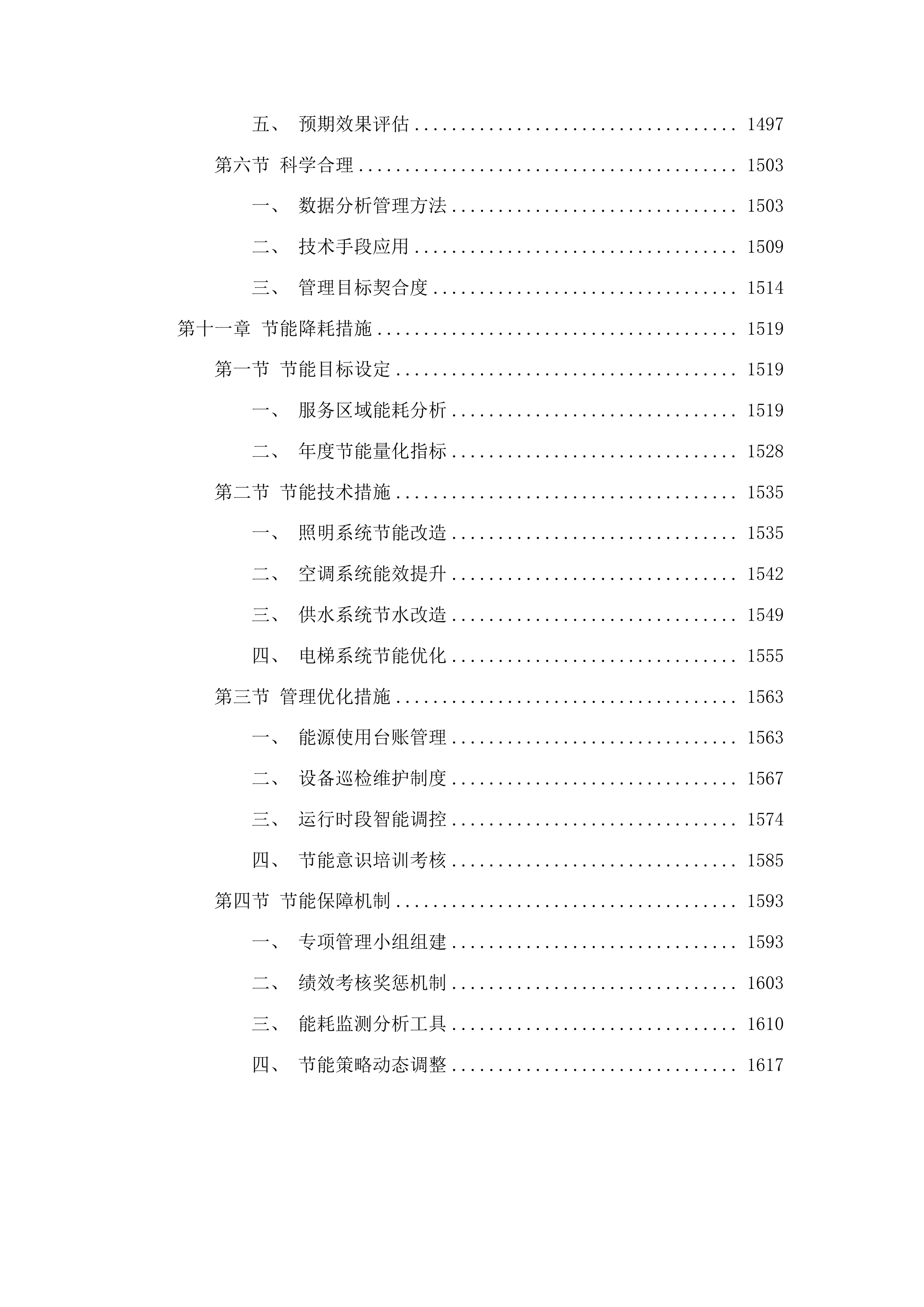 省老年大学（省老干部活动中心）物业管理服务采购项目投标方案.docx 第10页