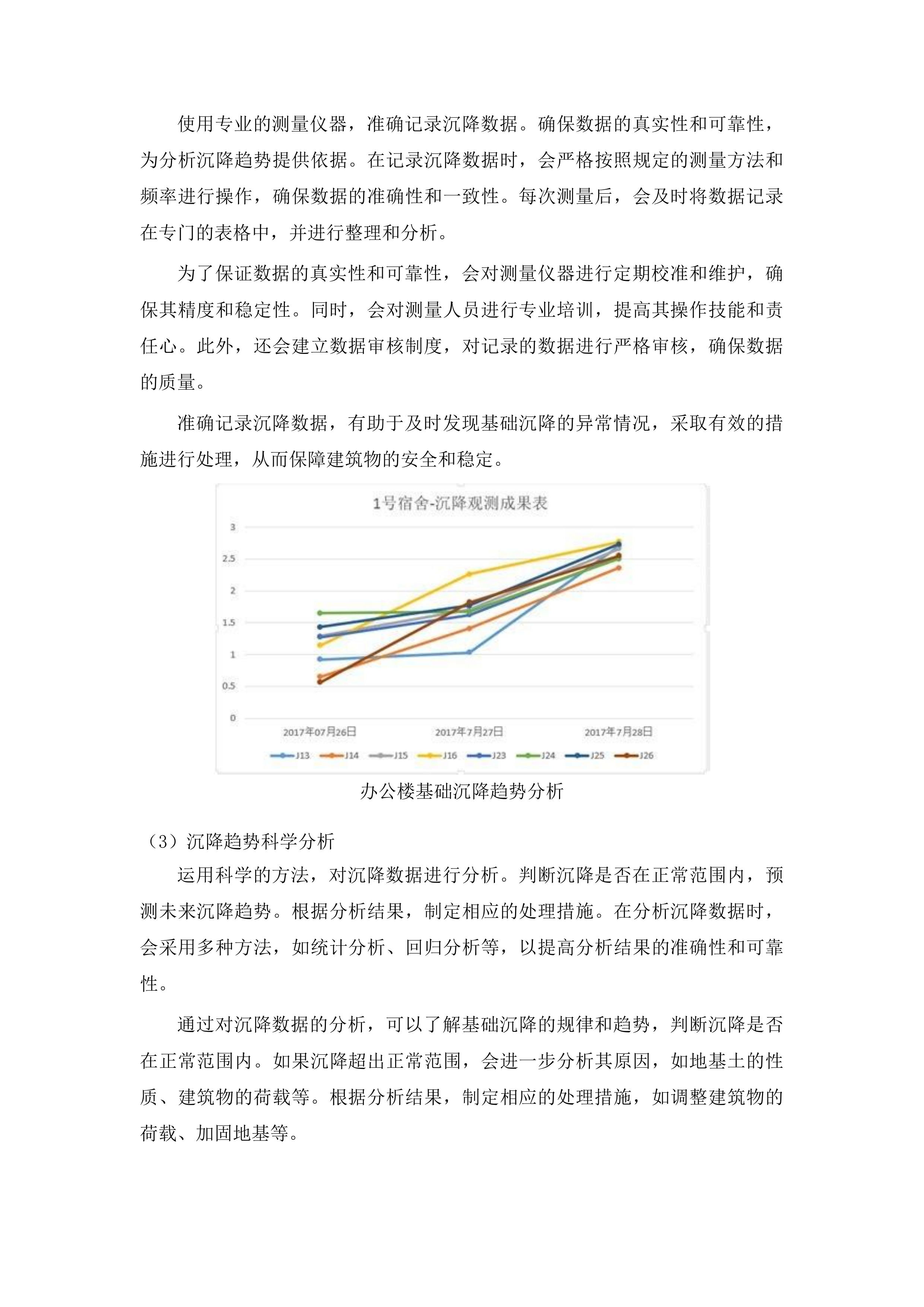 省老年大学（省老干部活动中心）物业管理服务采购项目投标方案.docx 第15页