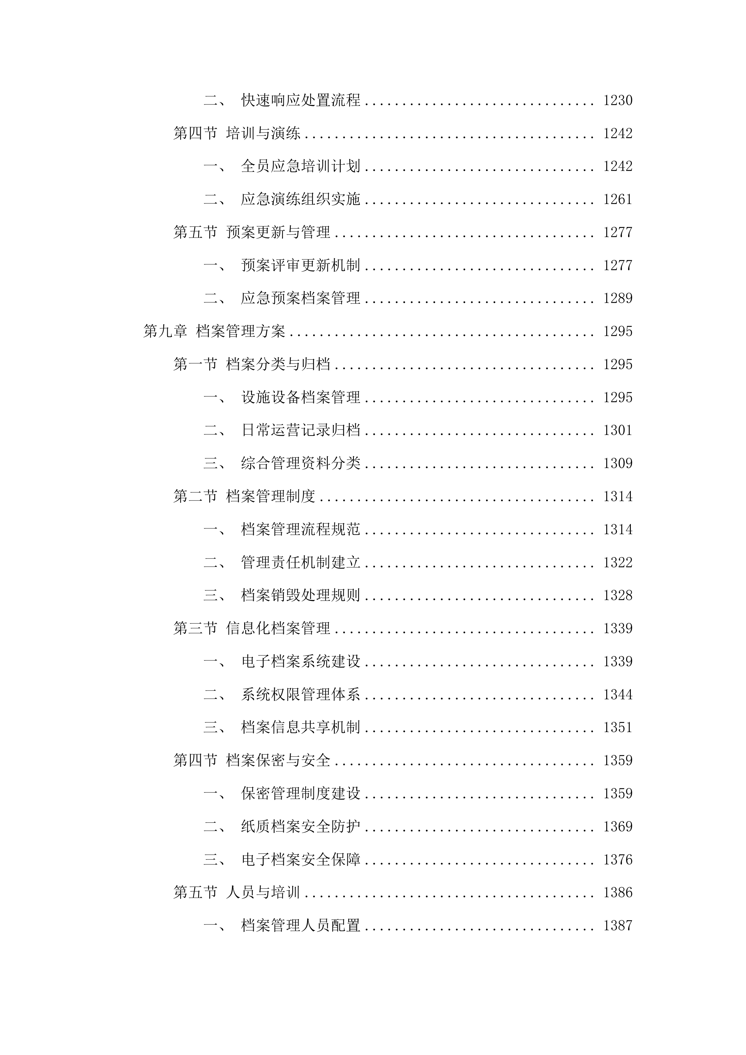 省老年大学（省老干部活动中心）物业管理服务采购项目投标方案.docx 第8页