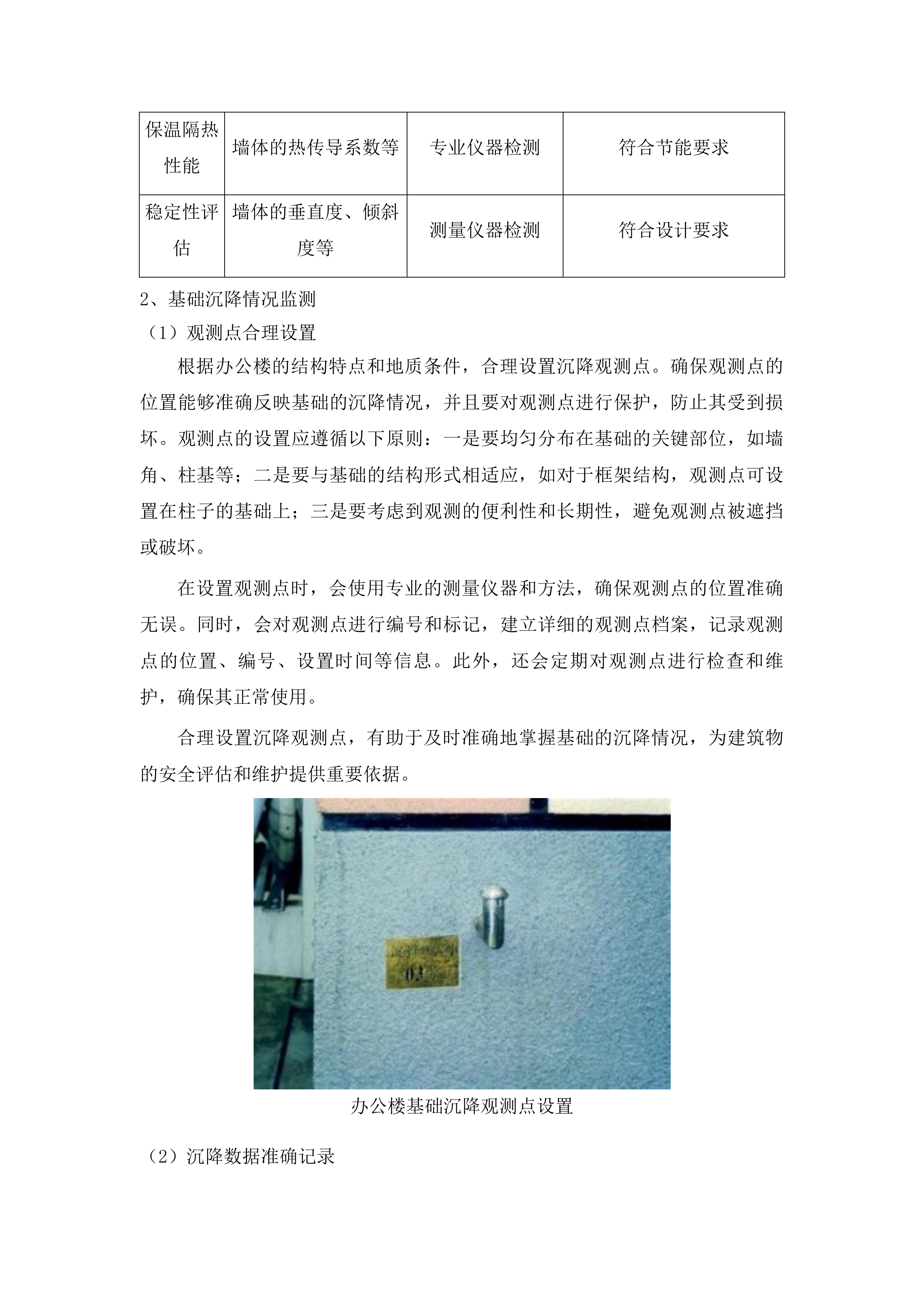省老年大学（省老干部活动中心）物业管理服务采购项目投标方案.docx 第14页