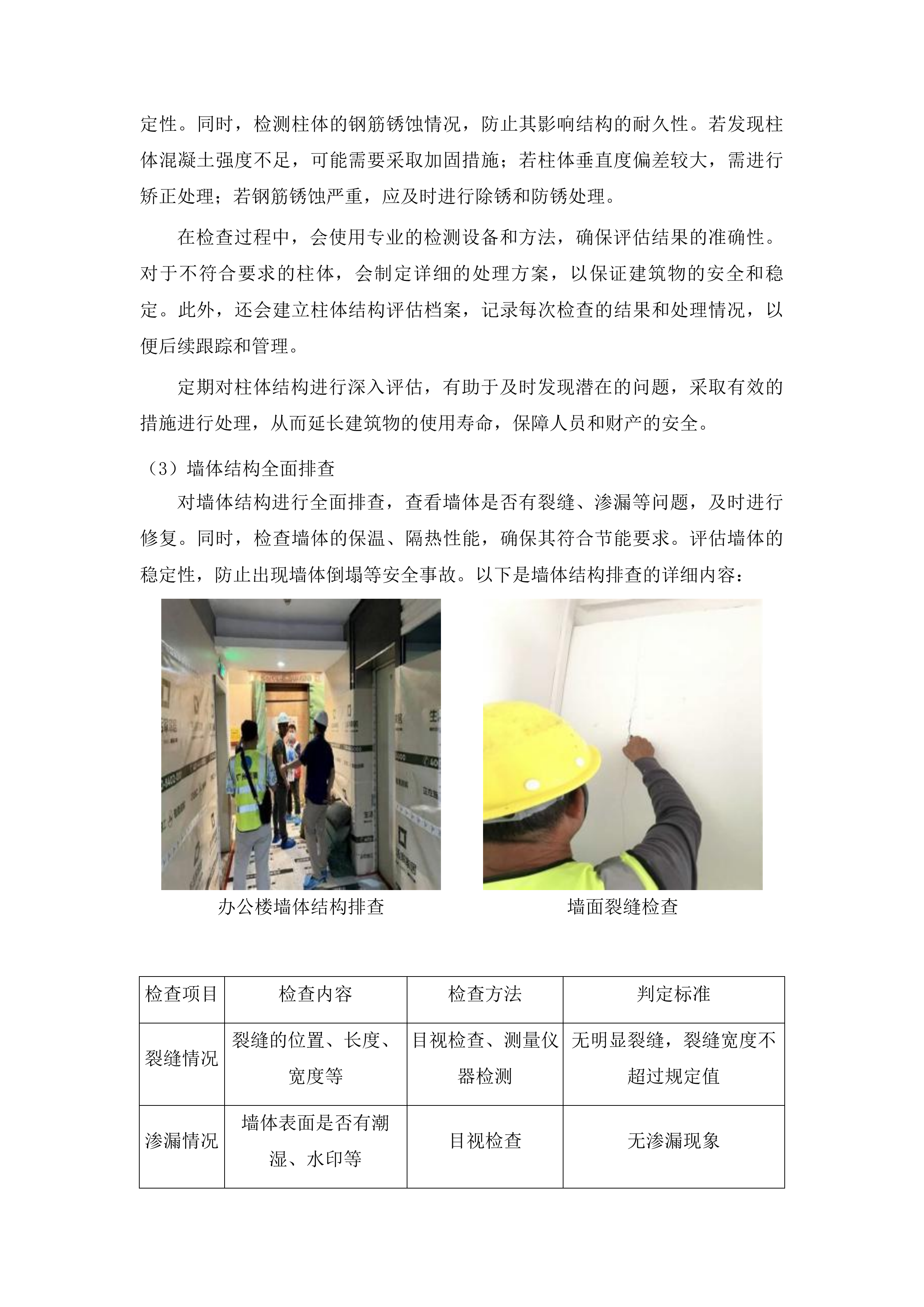 省老年大学（省老干部活动中心）物业管理服务采购项目投标方案.docx 第13页