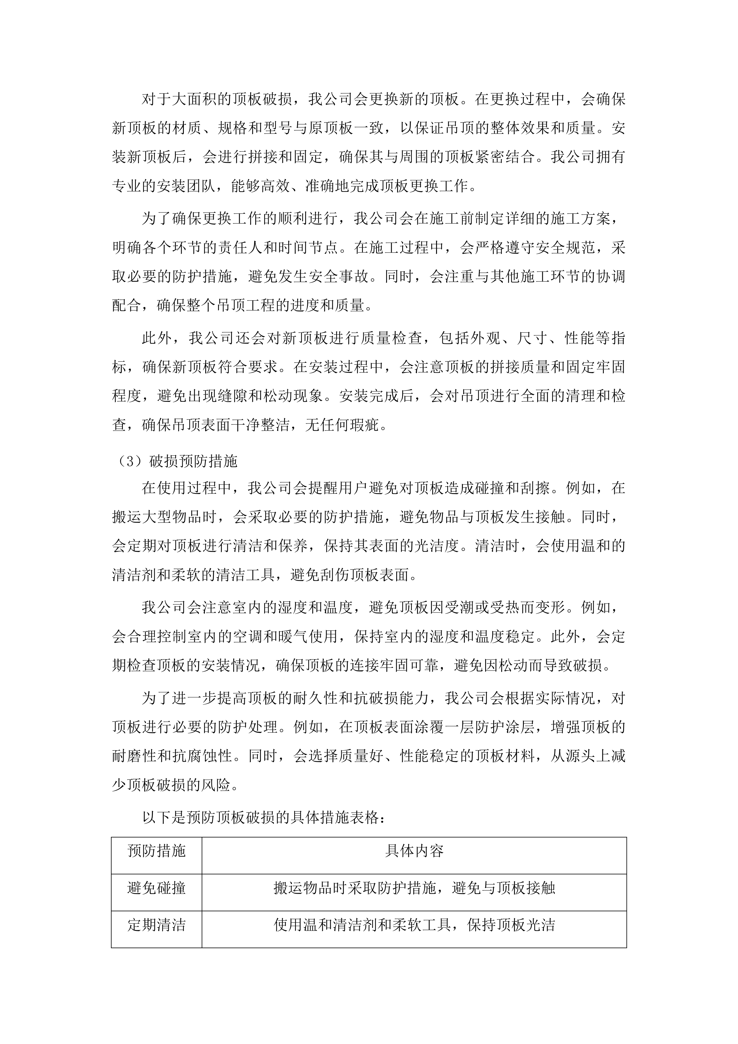 甘肃福彩机房基础设施运行维护投标方案.docx 第11页