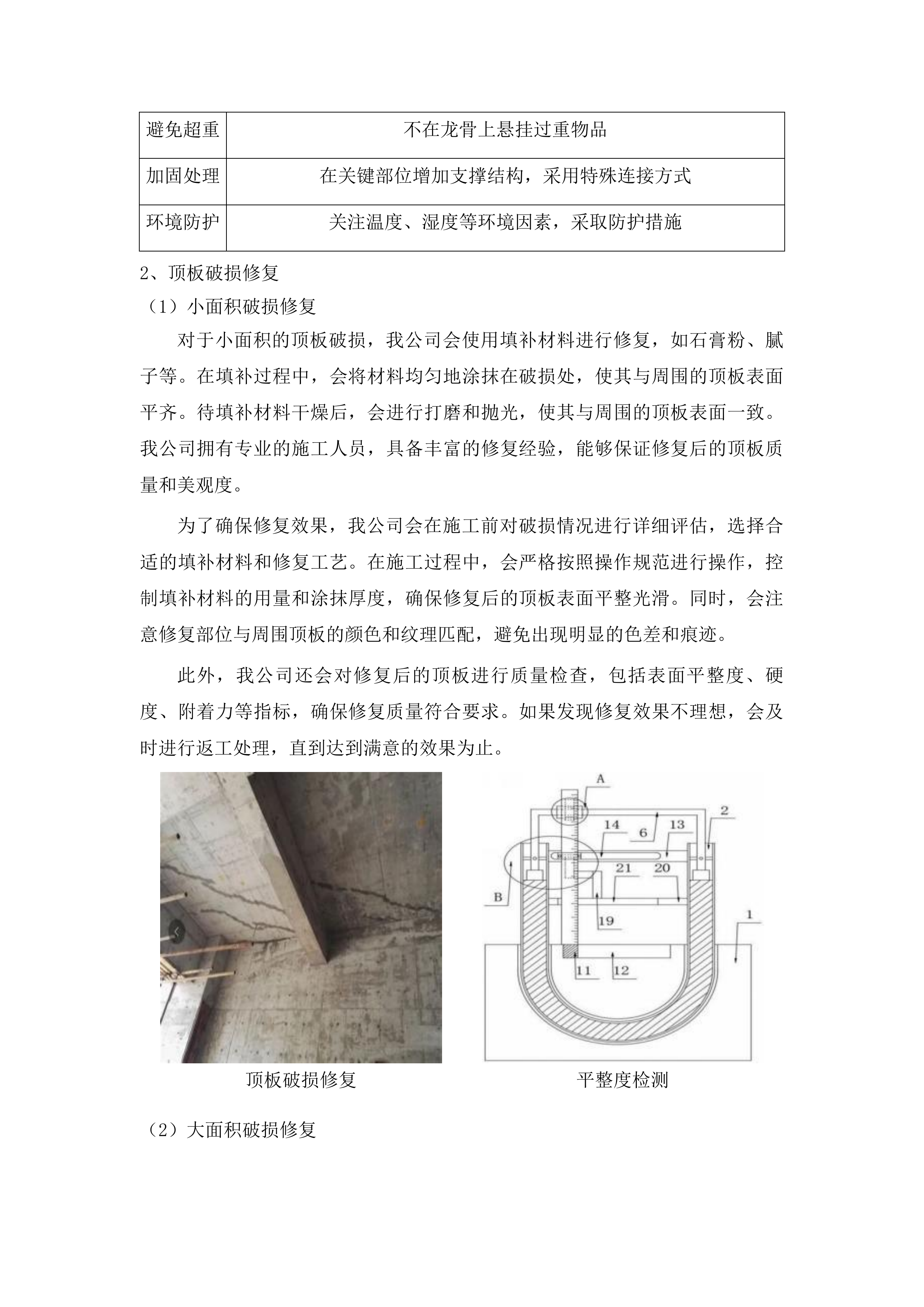 甘肃福彩机房基础设施运行维护投标方案.docx 第10页