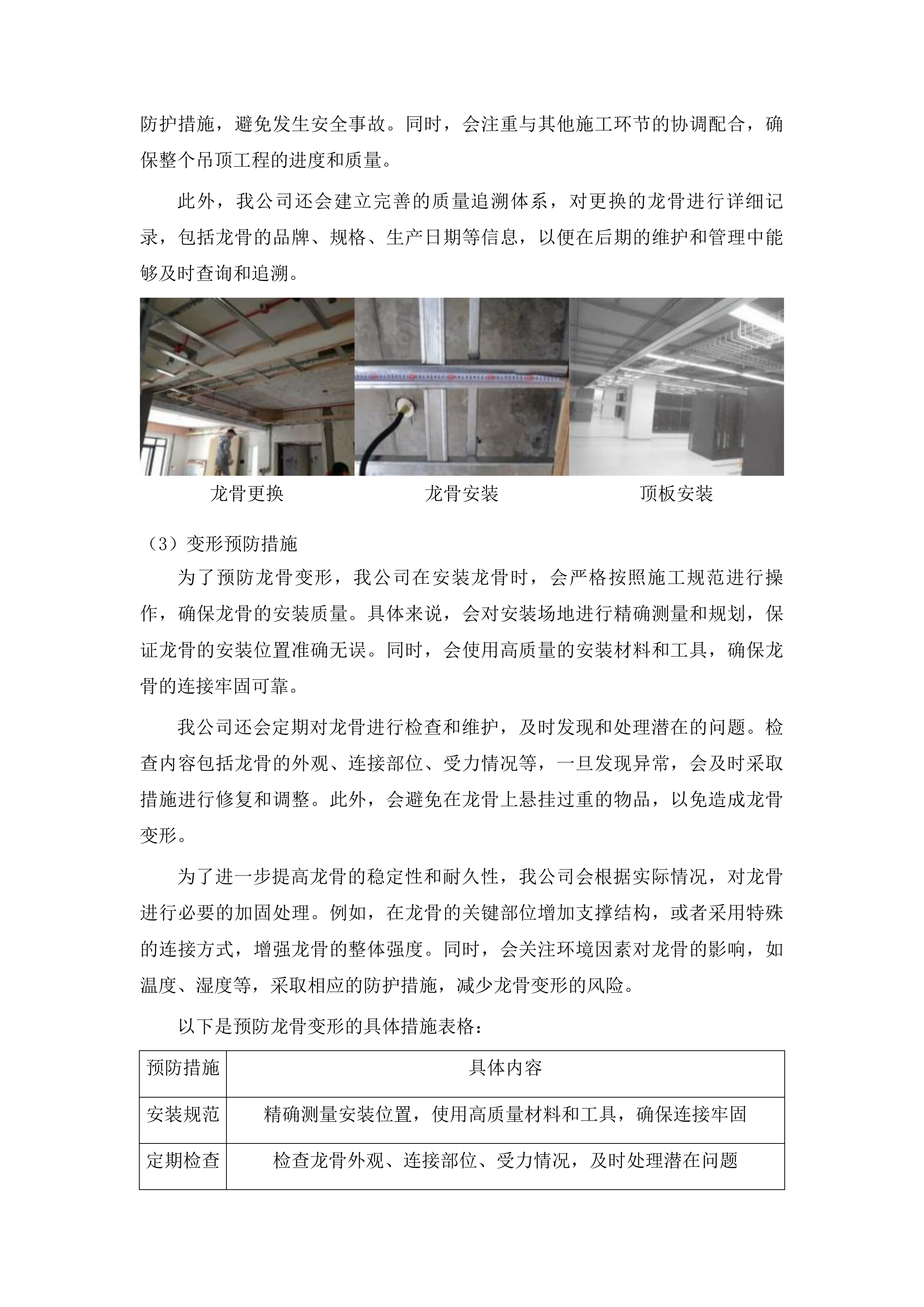 甘肃福彩机房基础设施运行维护投标方案.docx 第9页