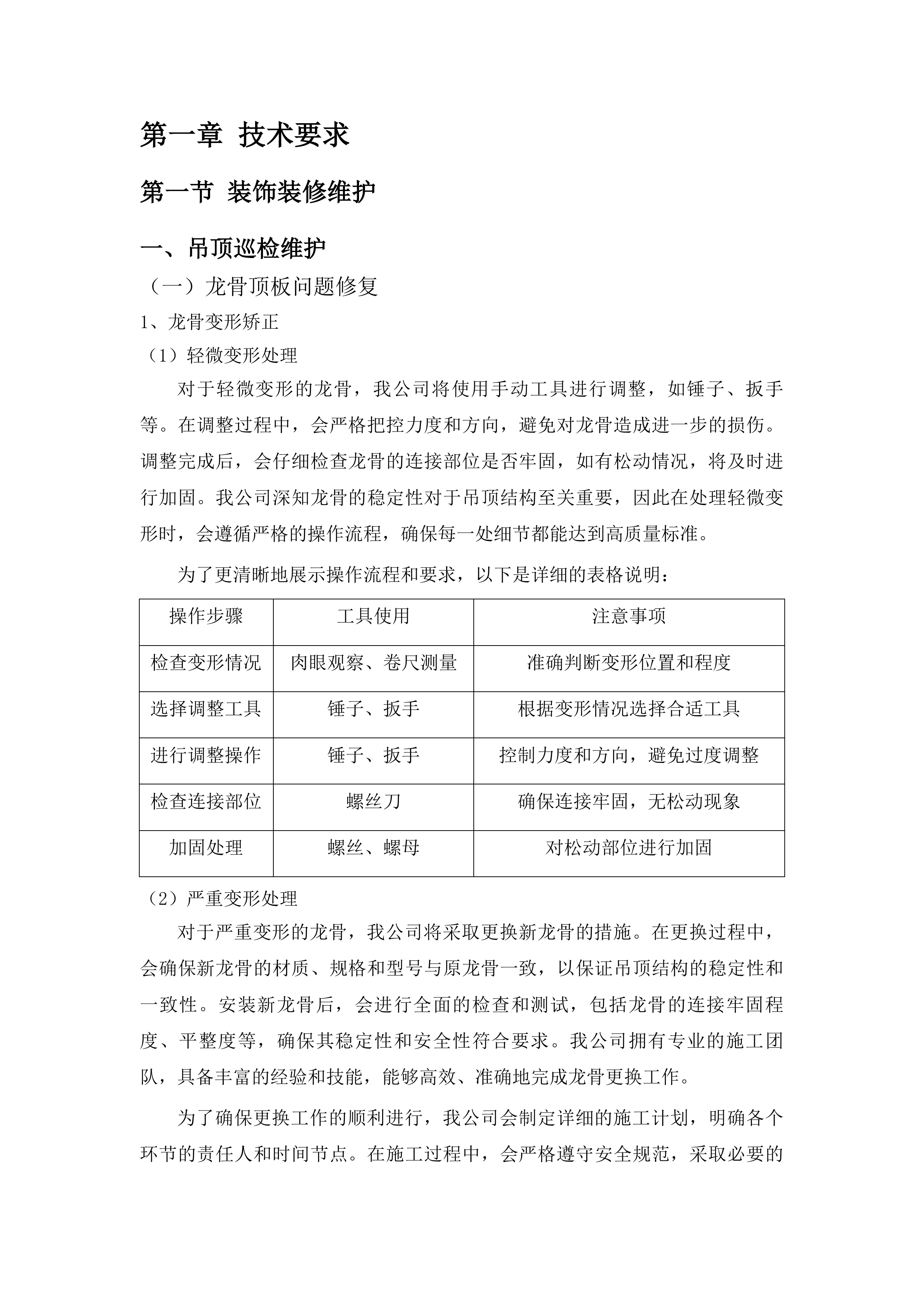 甘肃福彩机房基础设施运行维护投标方案.docx 第8页