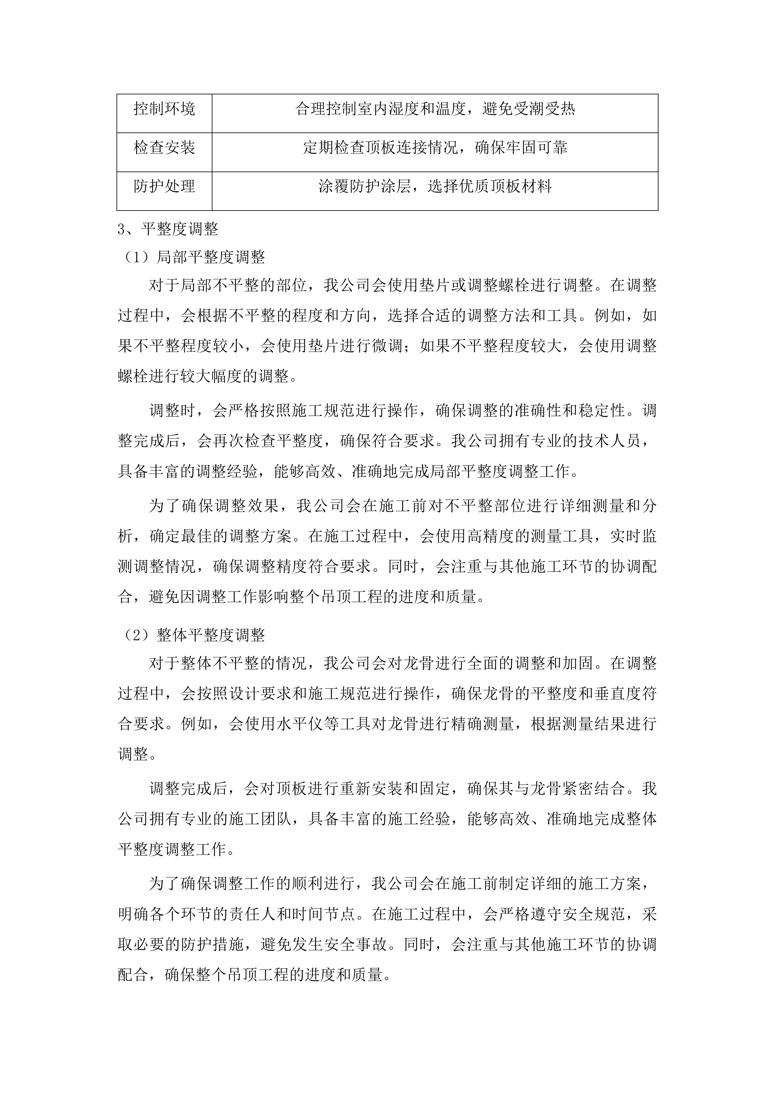 甘肃福彩机房基础设施运行维护投标方案.docx 第12页