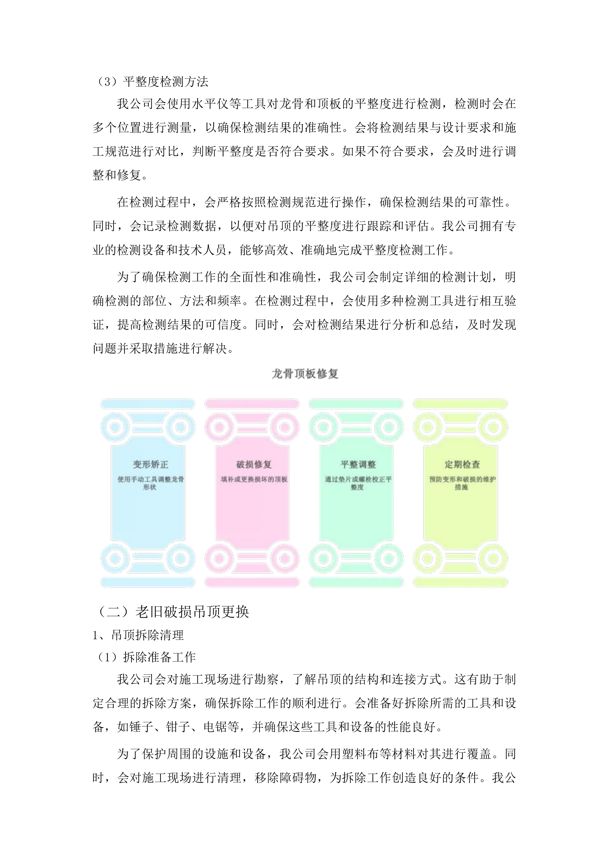 甘肃福彩机房基础设施运行维护投标方案.docx 第13页