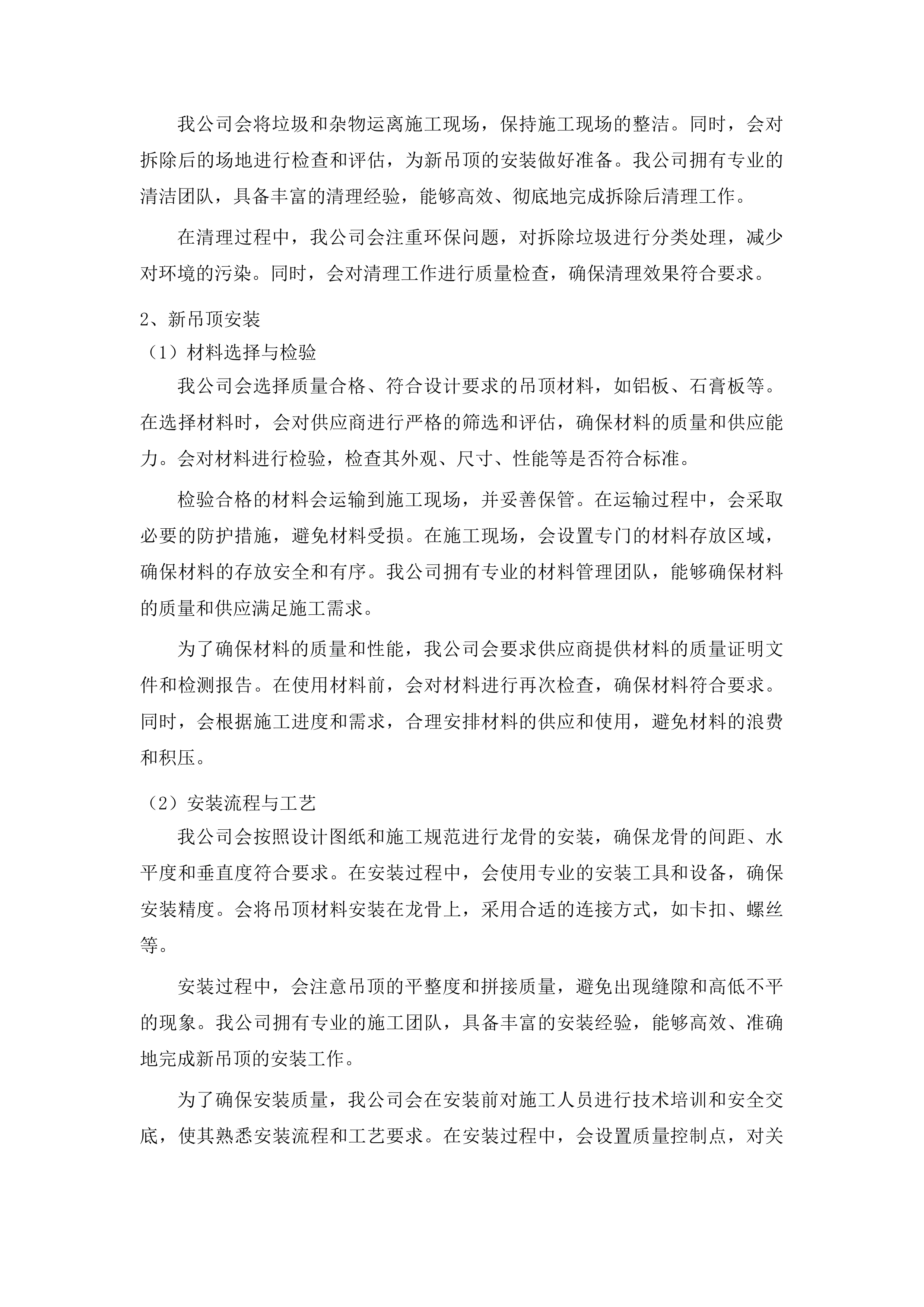 甘肃福彩机房基础设施运行维护投标方案.docx 第15页