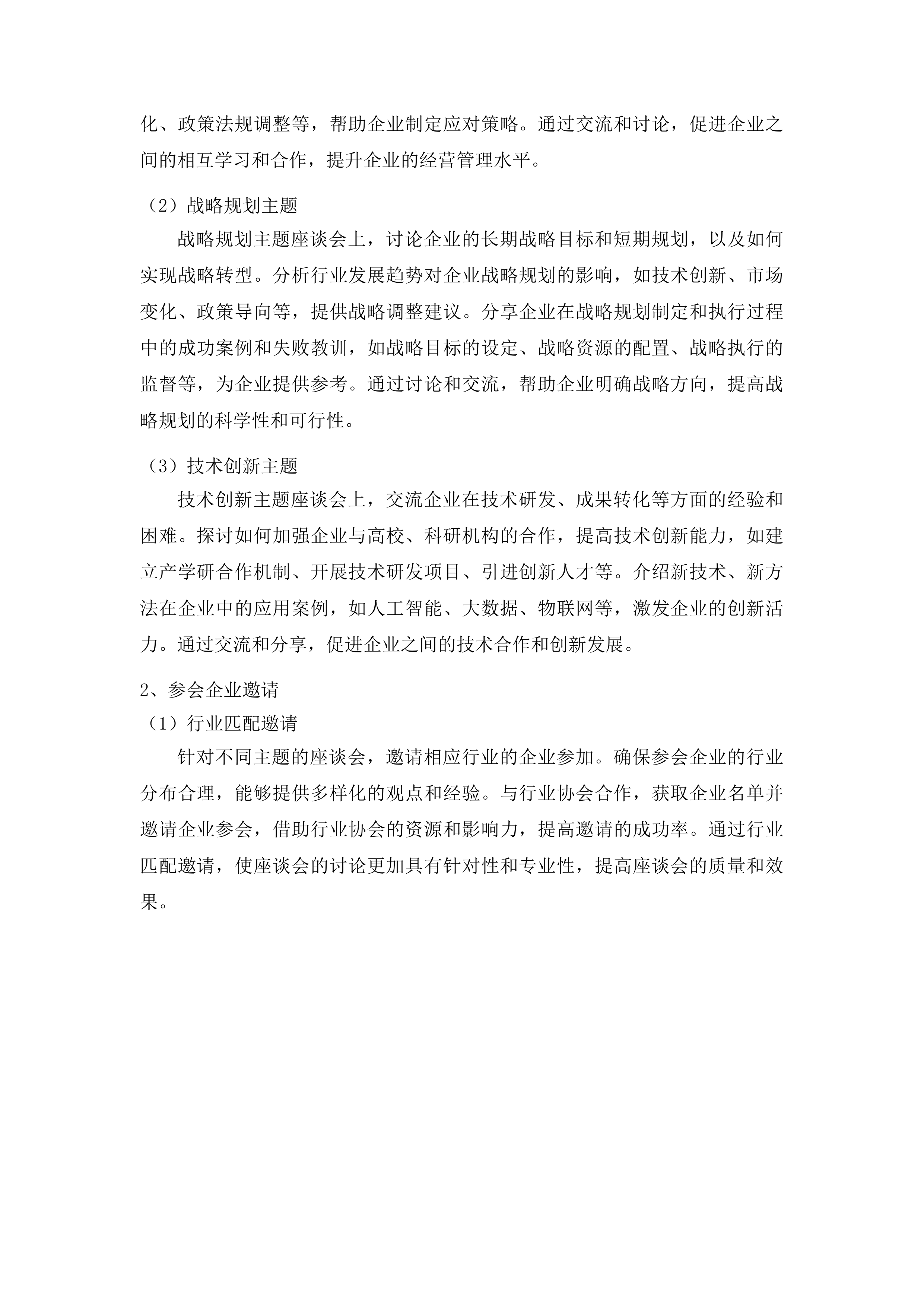 甘肃省专精特新“小巨人”企业培育赋能服务项目投标方案.docx 第14页