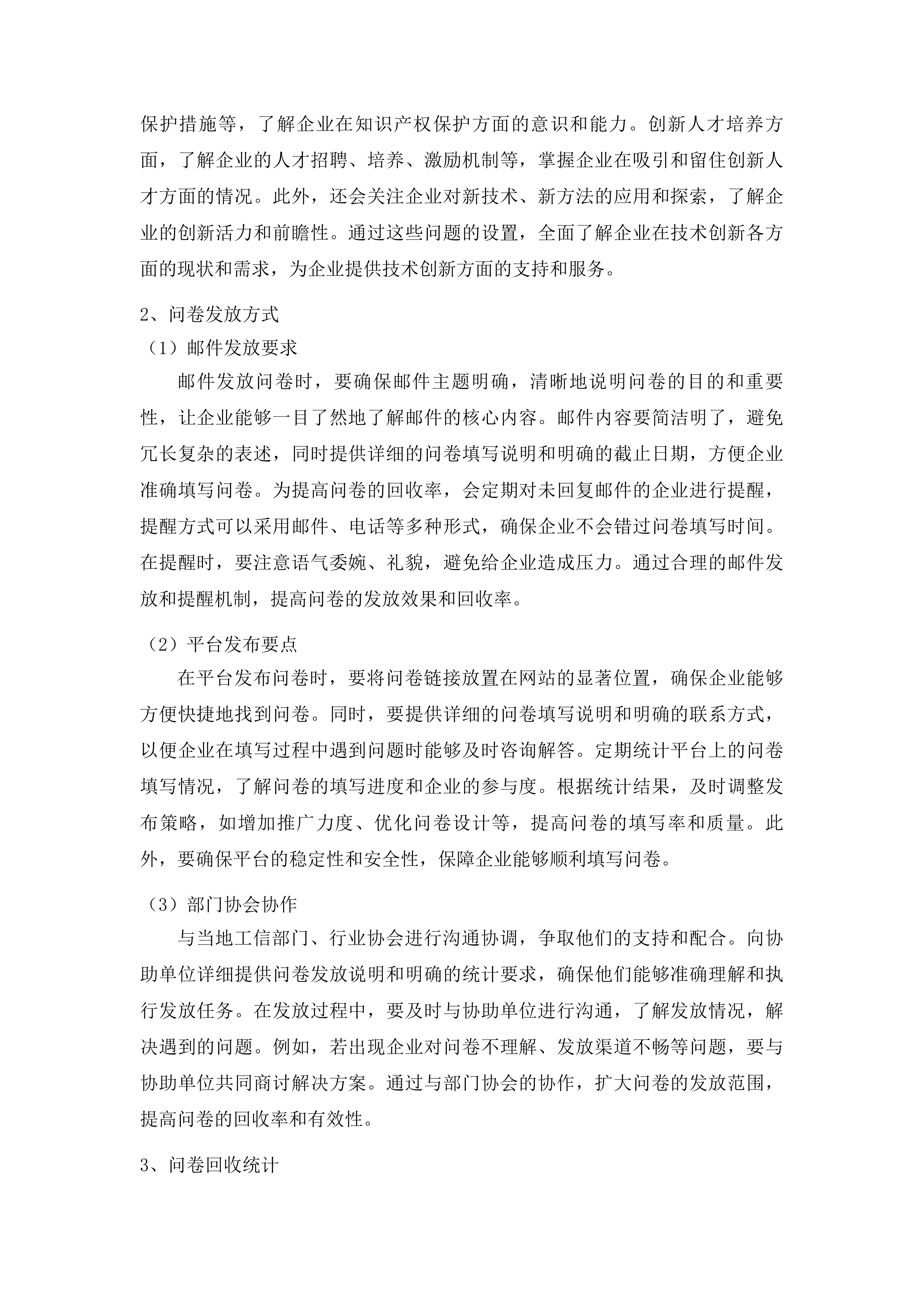 甘肃省专精特新“小巨人”企业培育赋能服务项目投标方案.docx 第8页
