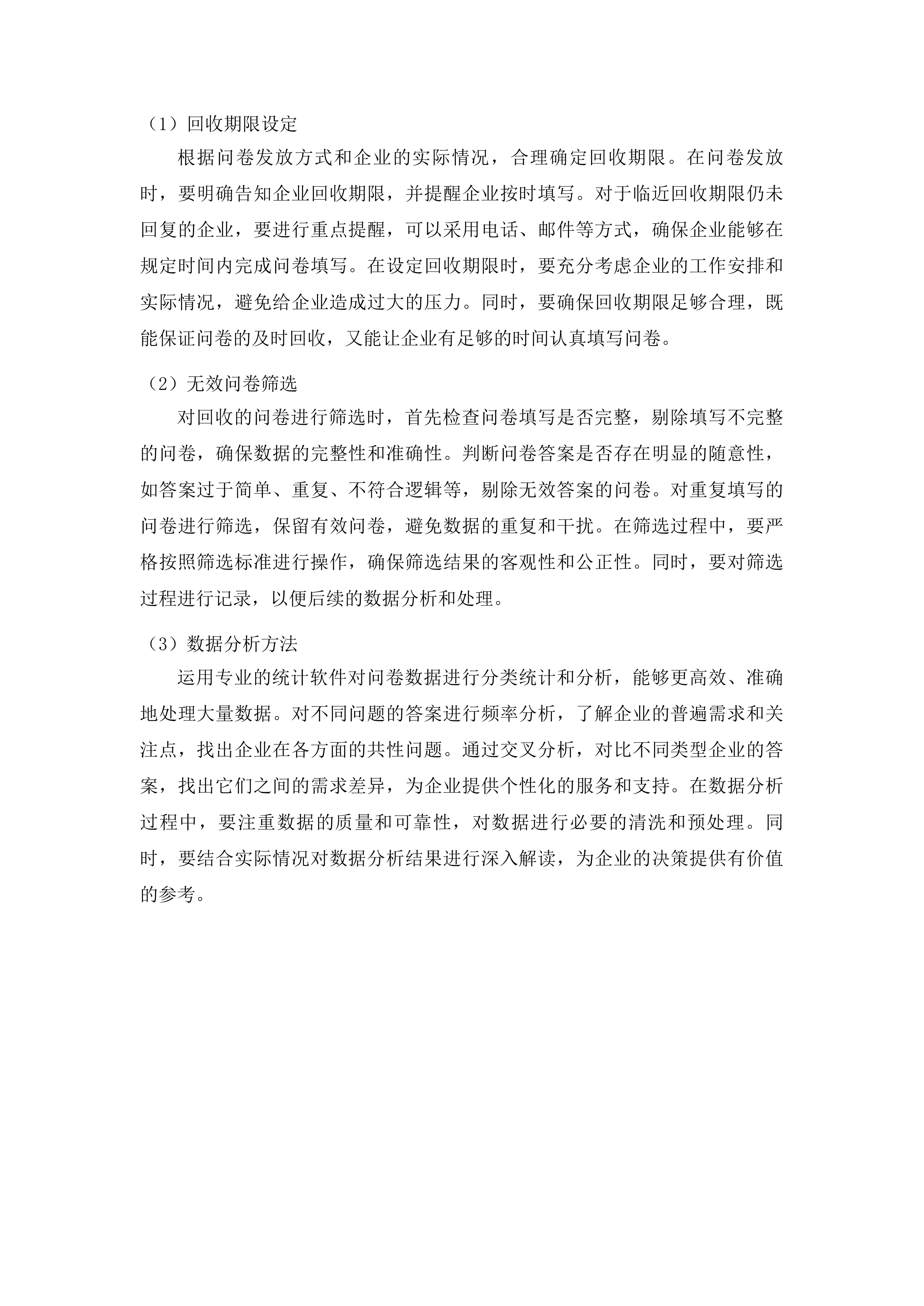 甘肃省专精特新“小巨人”企业培育赋能服务项目投标方案.docx 第9页