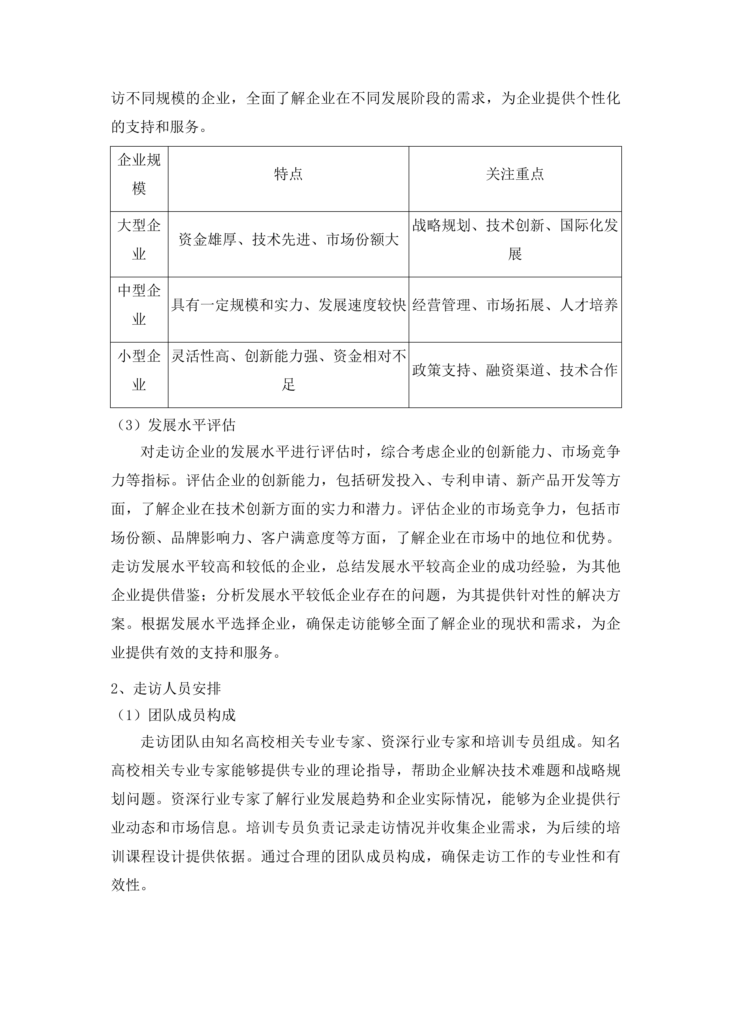 甘肃省专精特新“小巨人”企业培育赋能服务项目投标方案.docx 第11页