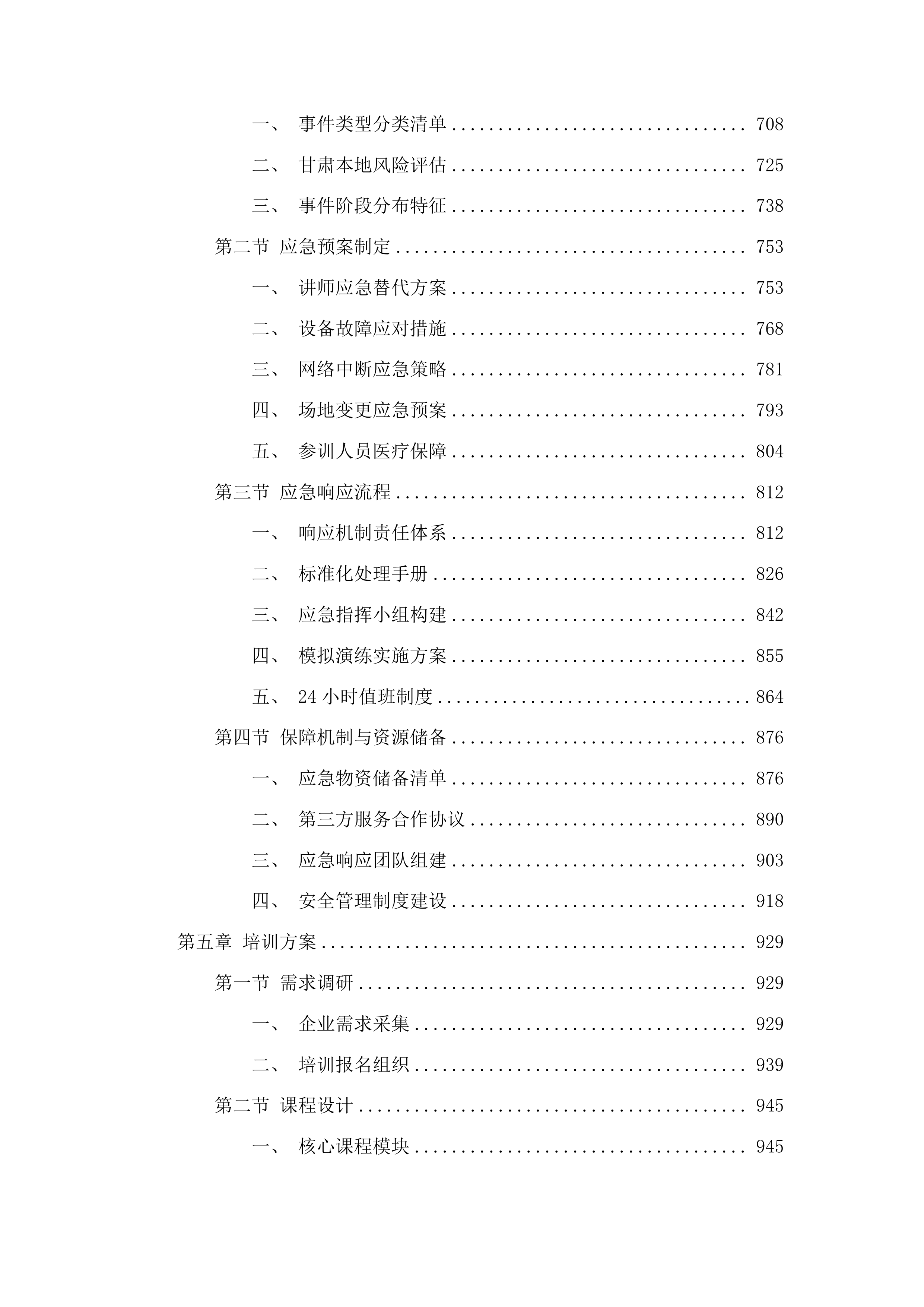 甘肃省专精特新“小巨人”企业培育赋能服务项目投标方案.docx 第4页