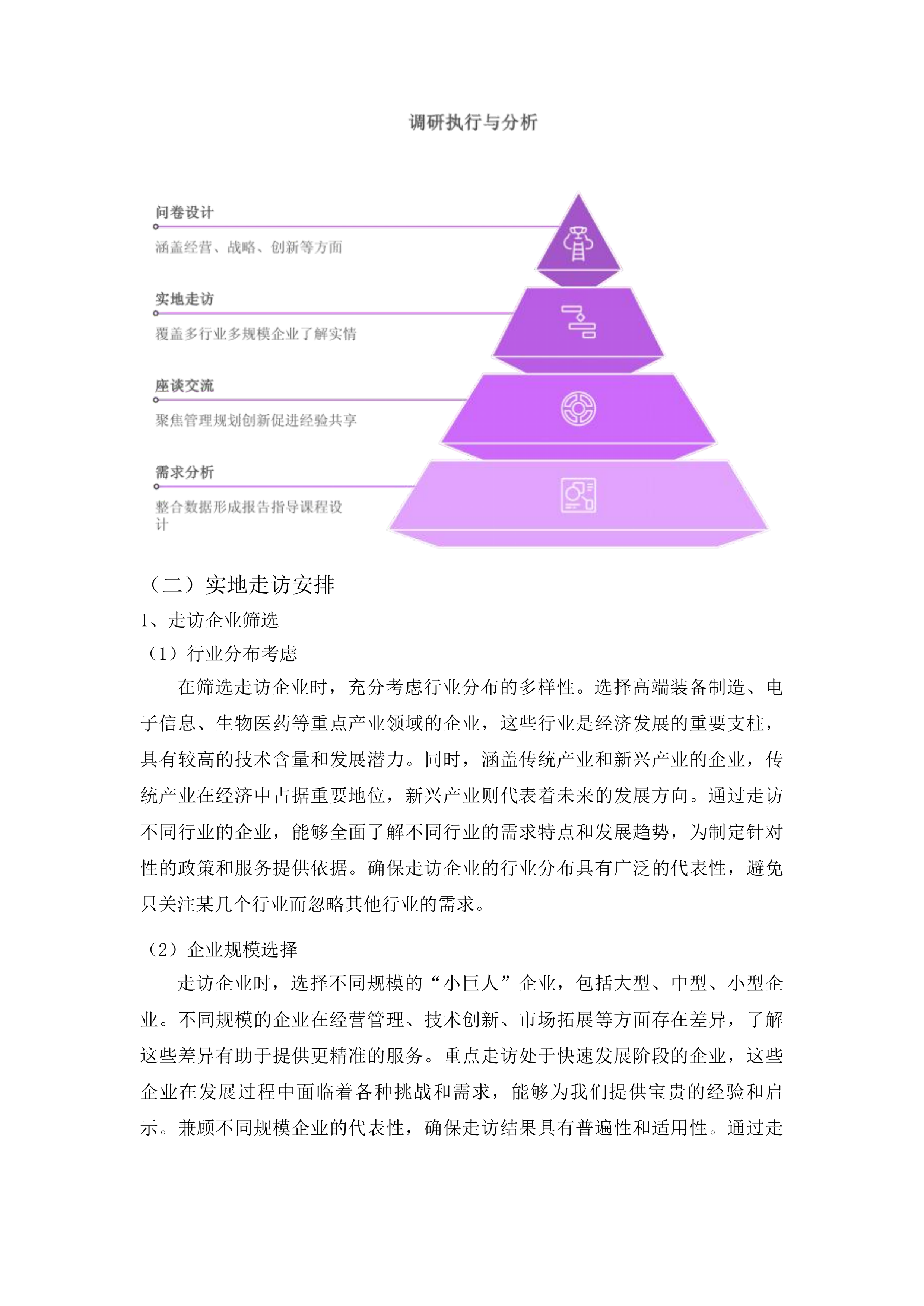 甘肃省专精特新“小巨人”企业培育赋能服务项目投标方案.docx 第10页