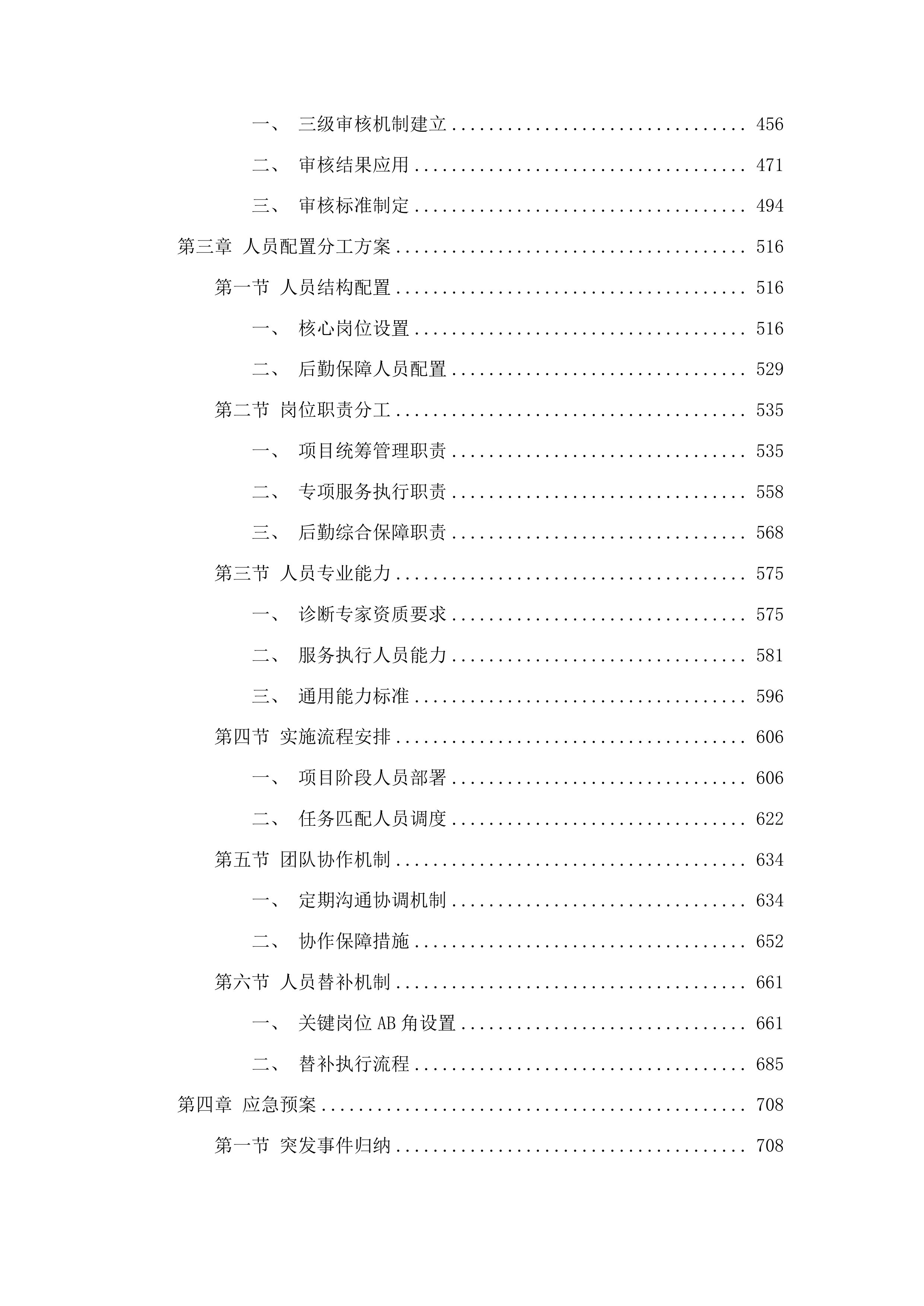 甘肃省专精特新“小巨人”企业培育赋能服务项目投标方案.docx 第3页
