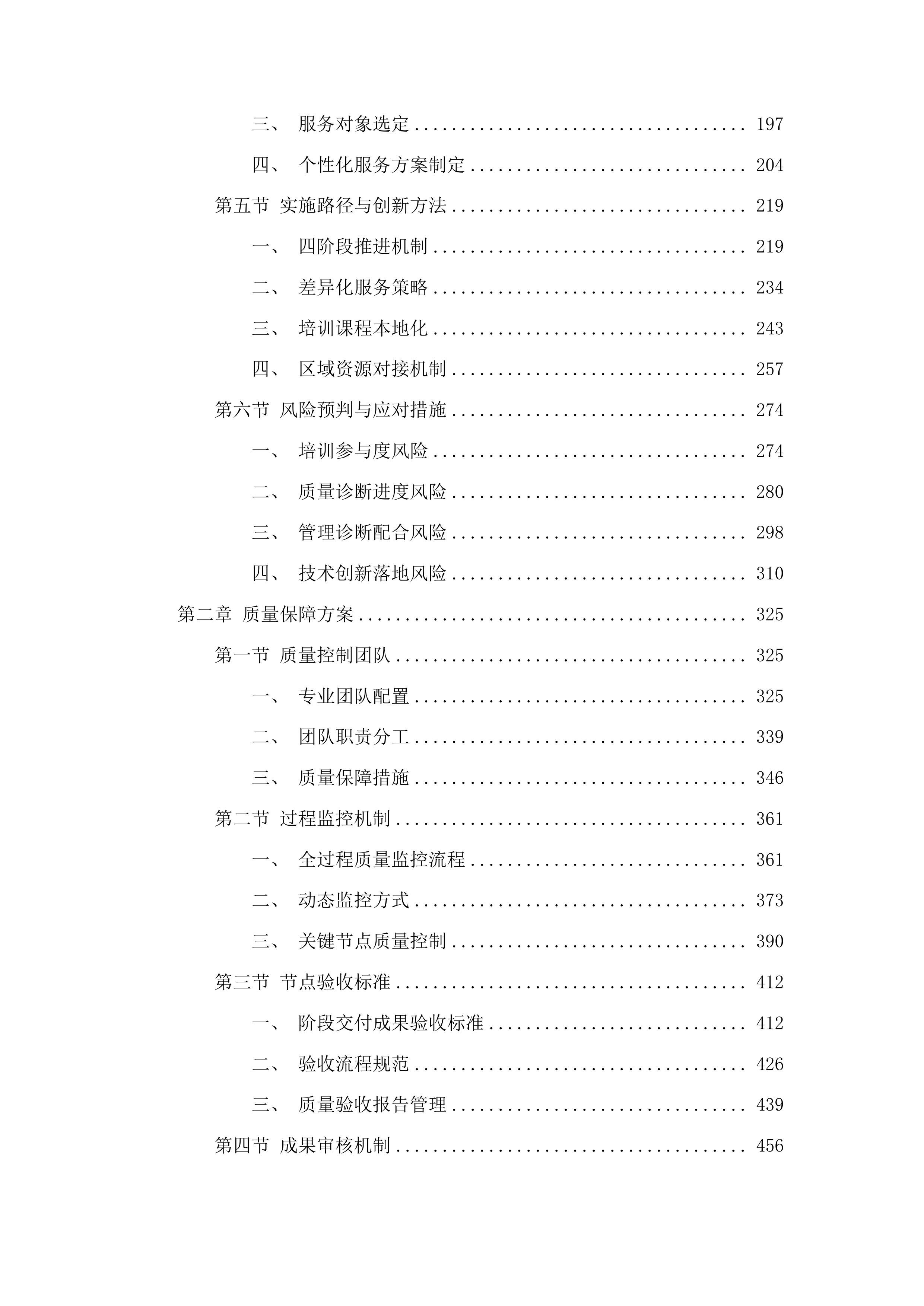 甘肃省专精特新“小巨人”企业培育赋能服务项目投标方案.docx 第2页