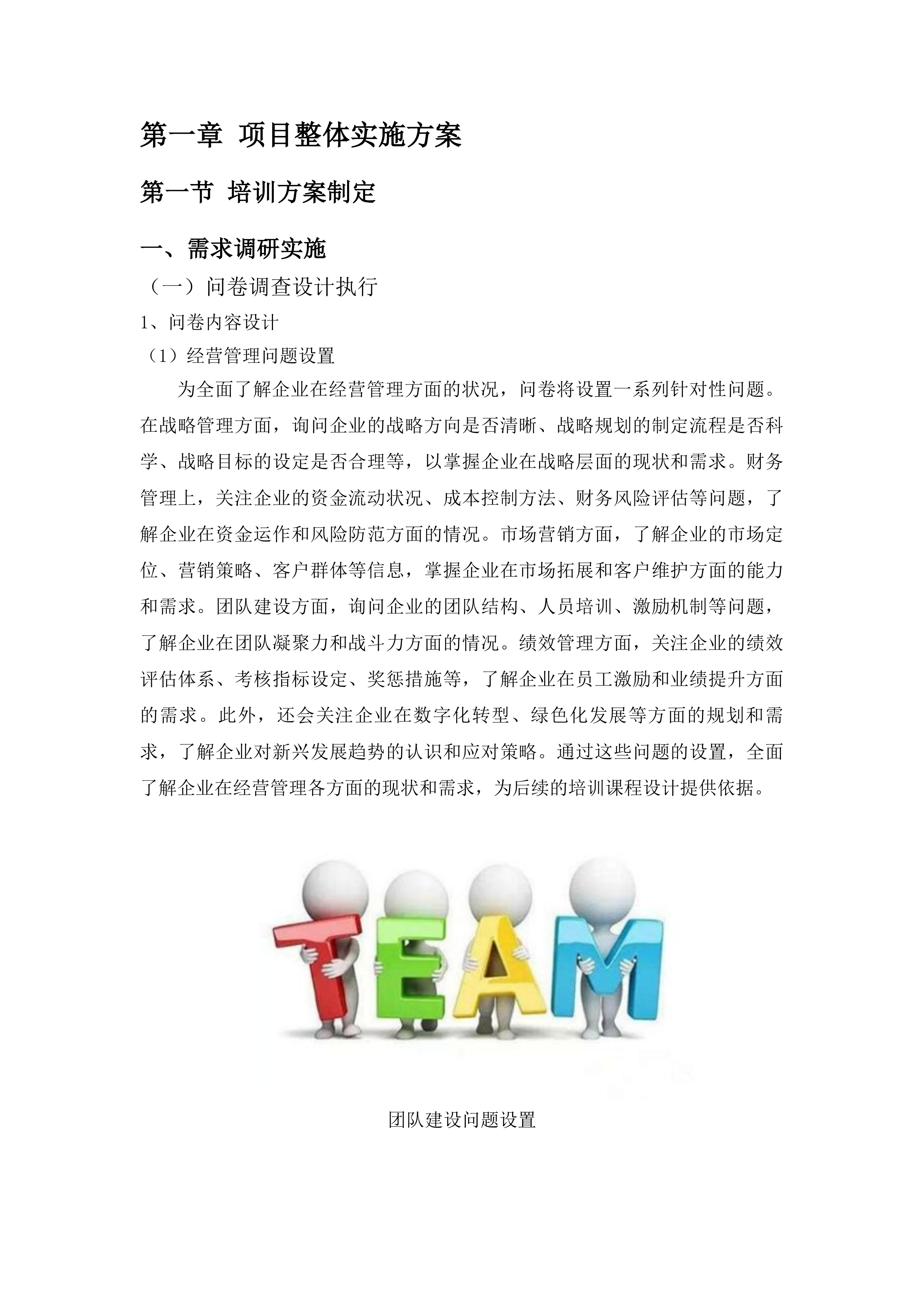 甘肃省专精特新“小巨人”企业培育赋能服务项目投标方案.docx 第6页