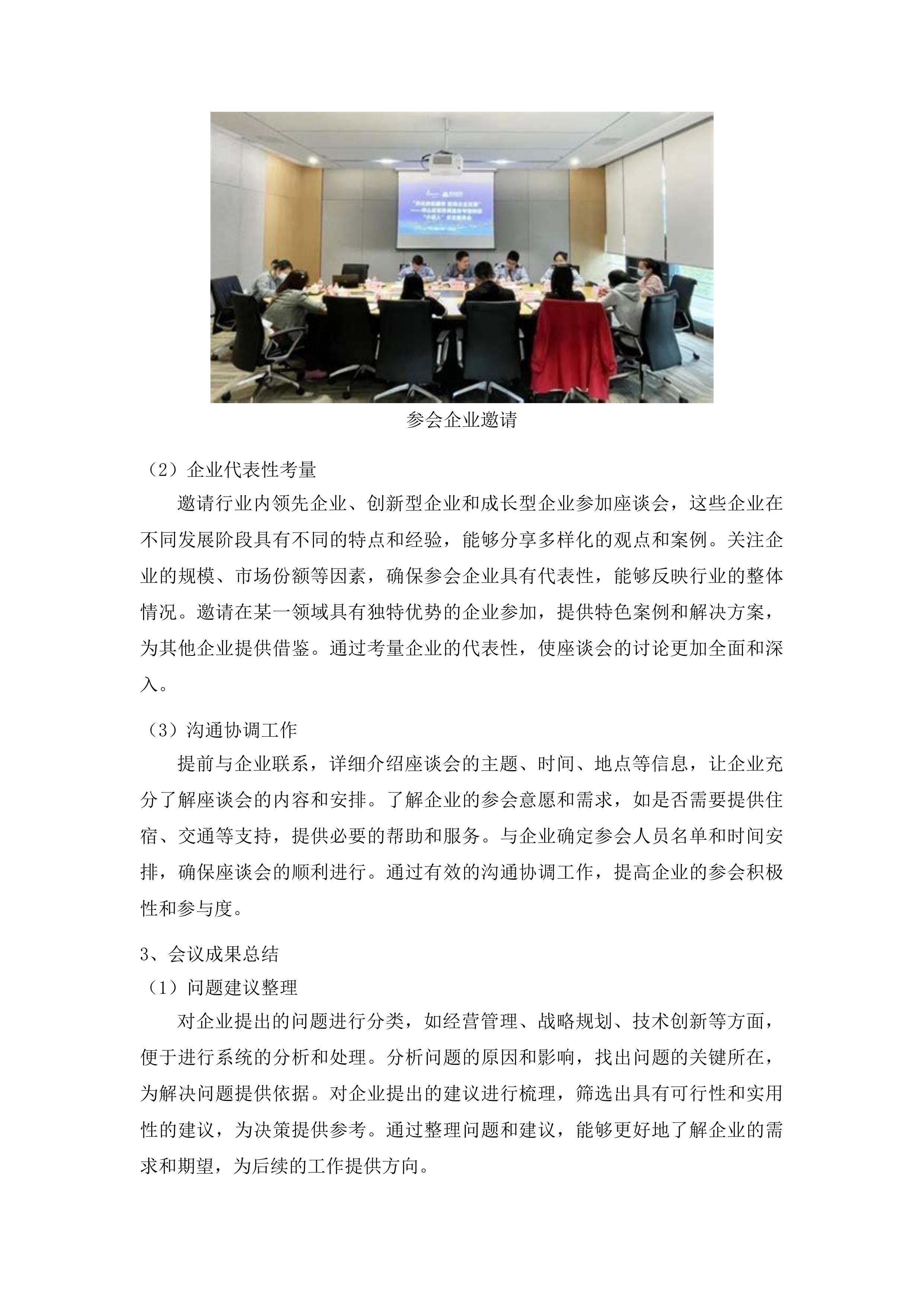 甘肃省专精特新“小巨人”企业培育赋能服务项目投标方案.docx 第15页