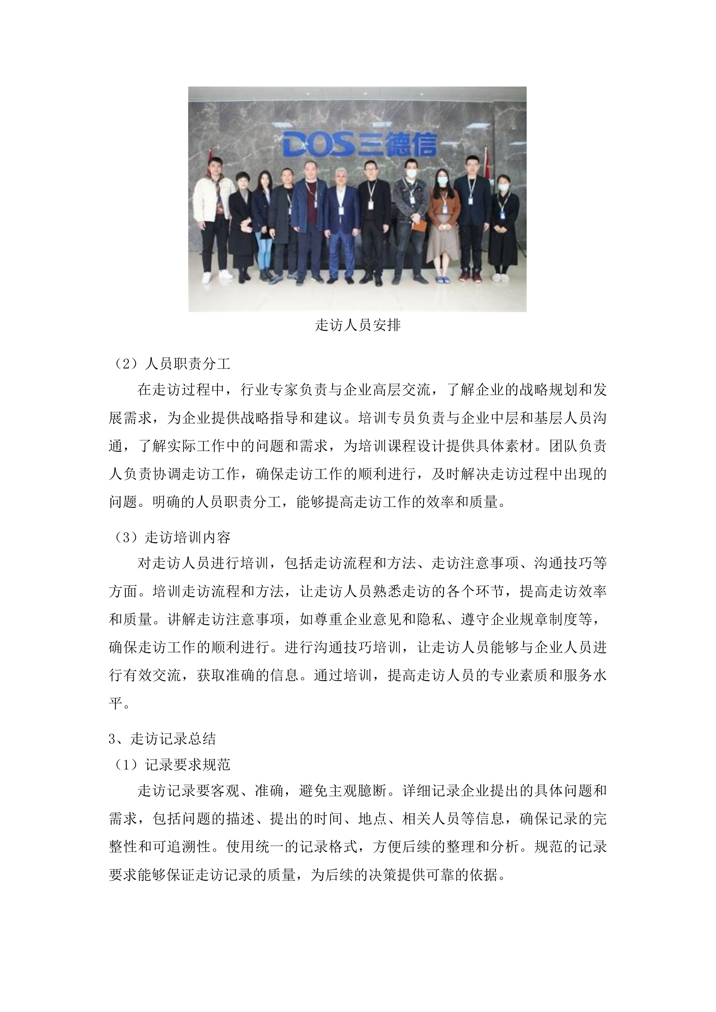甘肃省专精特新“小巨人”企业培育赋能服务项目投标方案.docx 第12页