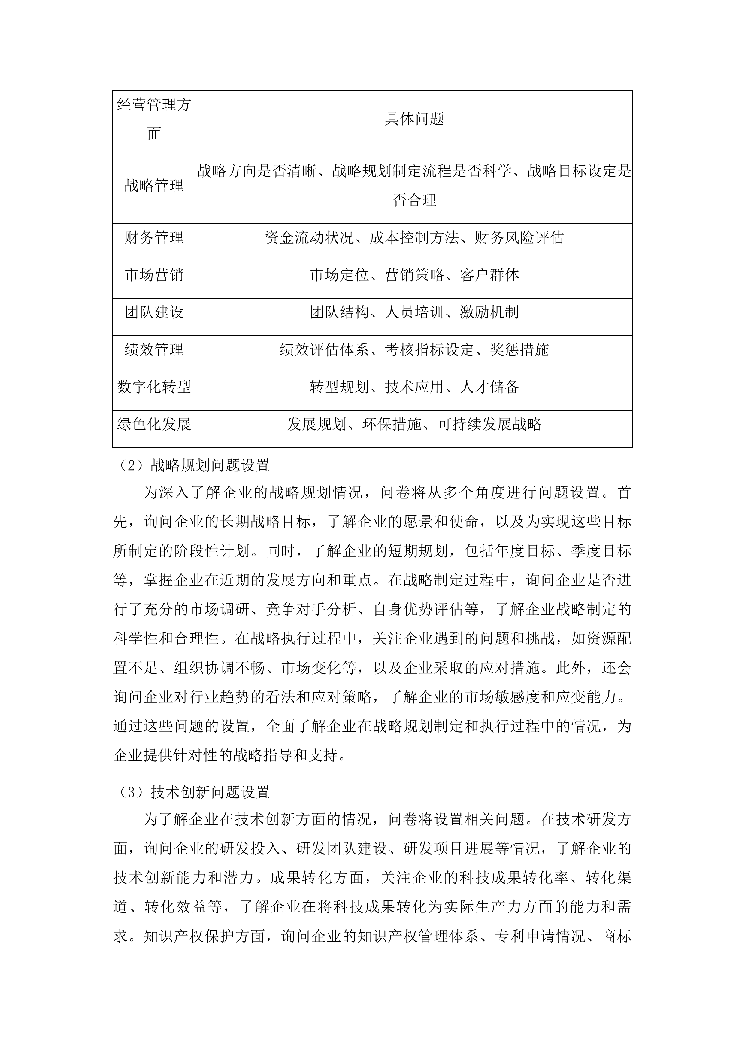 甘肃省专精特新“小巨人”企业培育赋能服务项目投标方案.docx 第7页
