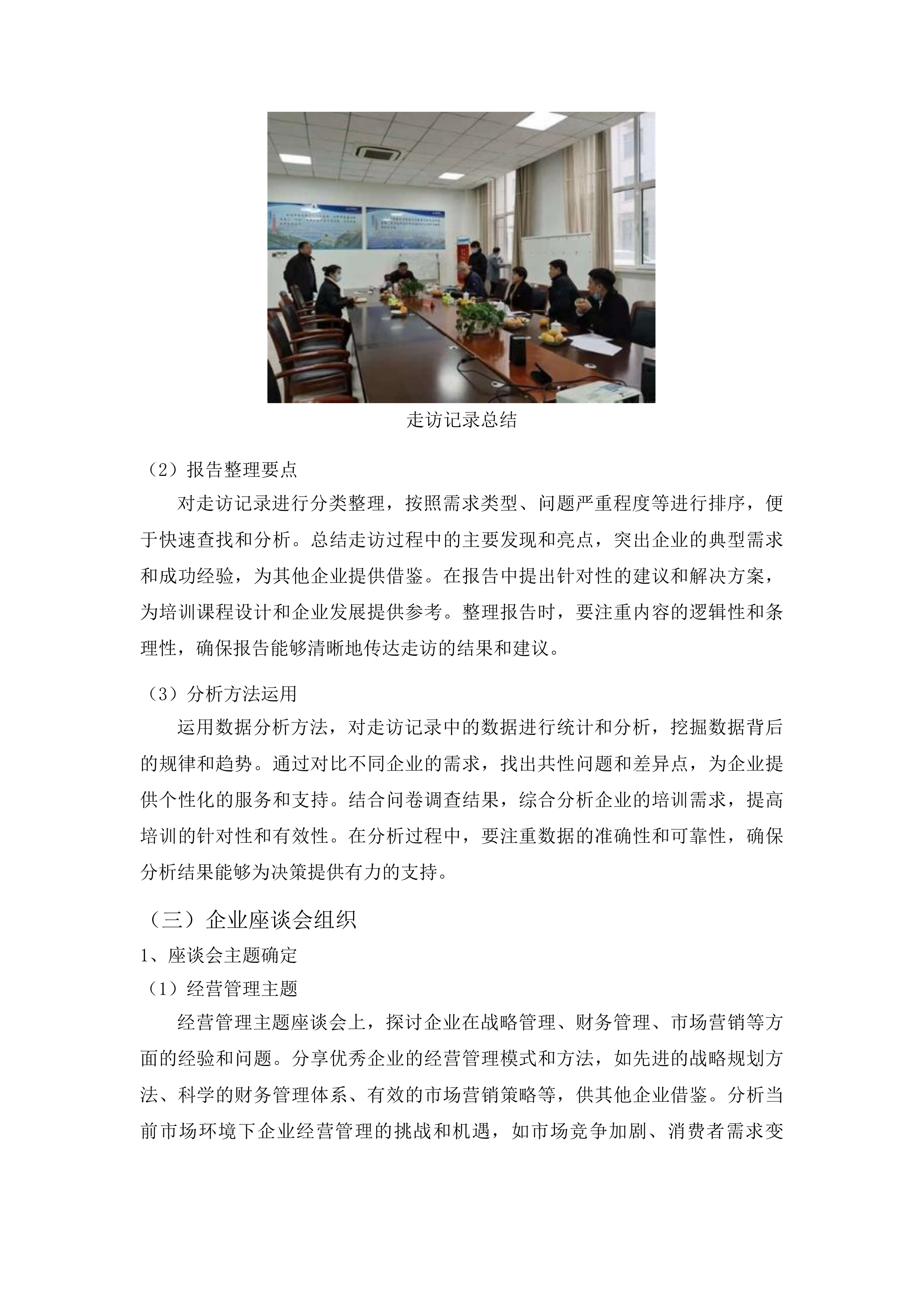 甘肃省专精特新“小巨人”企业培育赋能服务项目投标方案.docx 第13页