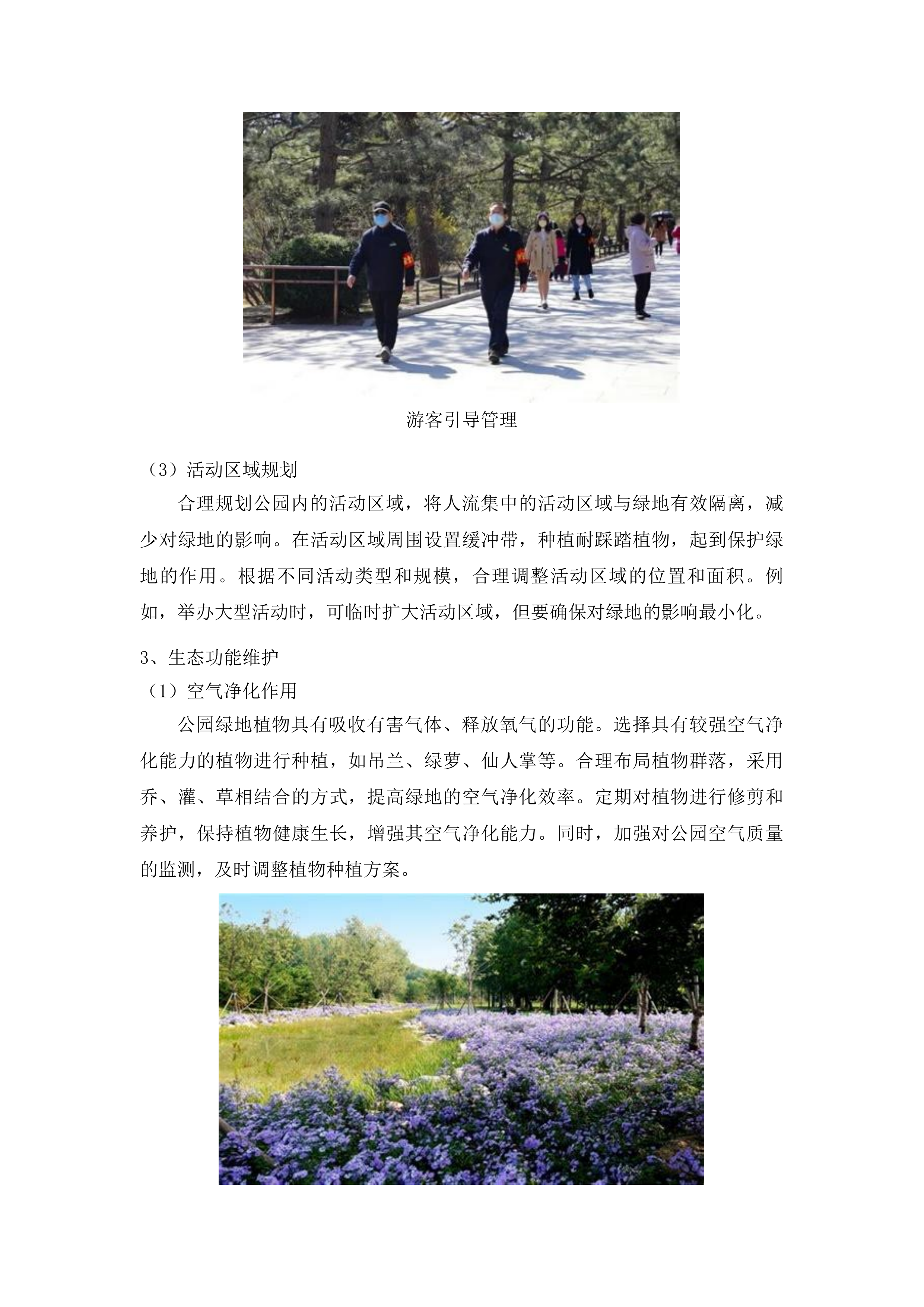 甘州区城市园林绿化中心2025-2028年度城区绿化养护及补植服务项目投标方案.docx 第13页