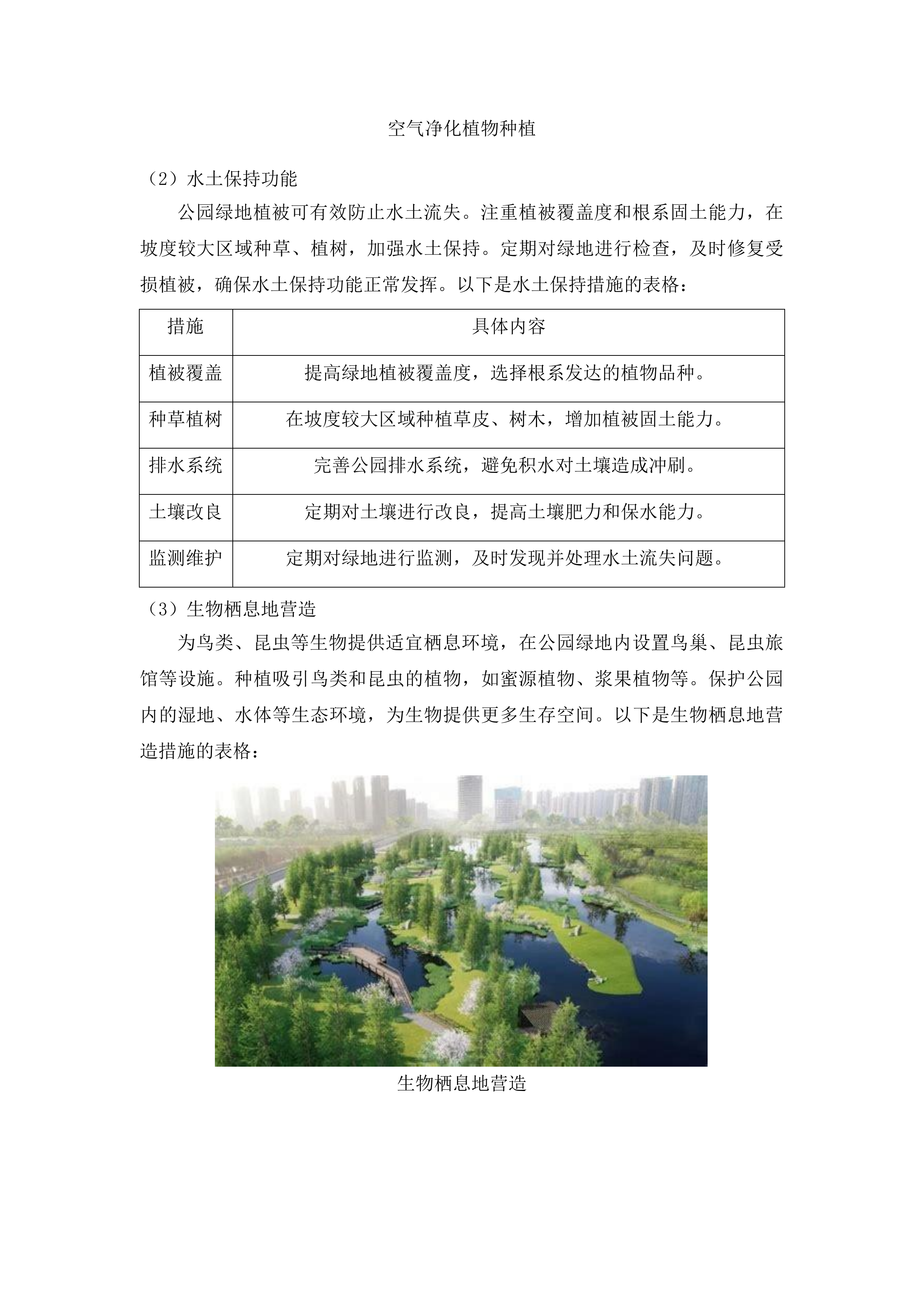 甘州区城市园林绿化中心2025-2028年度城区绿化养护及补植服务项目投标方案.docx 第14页