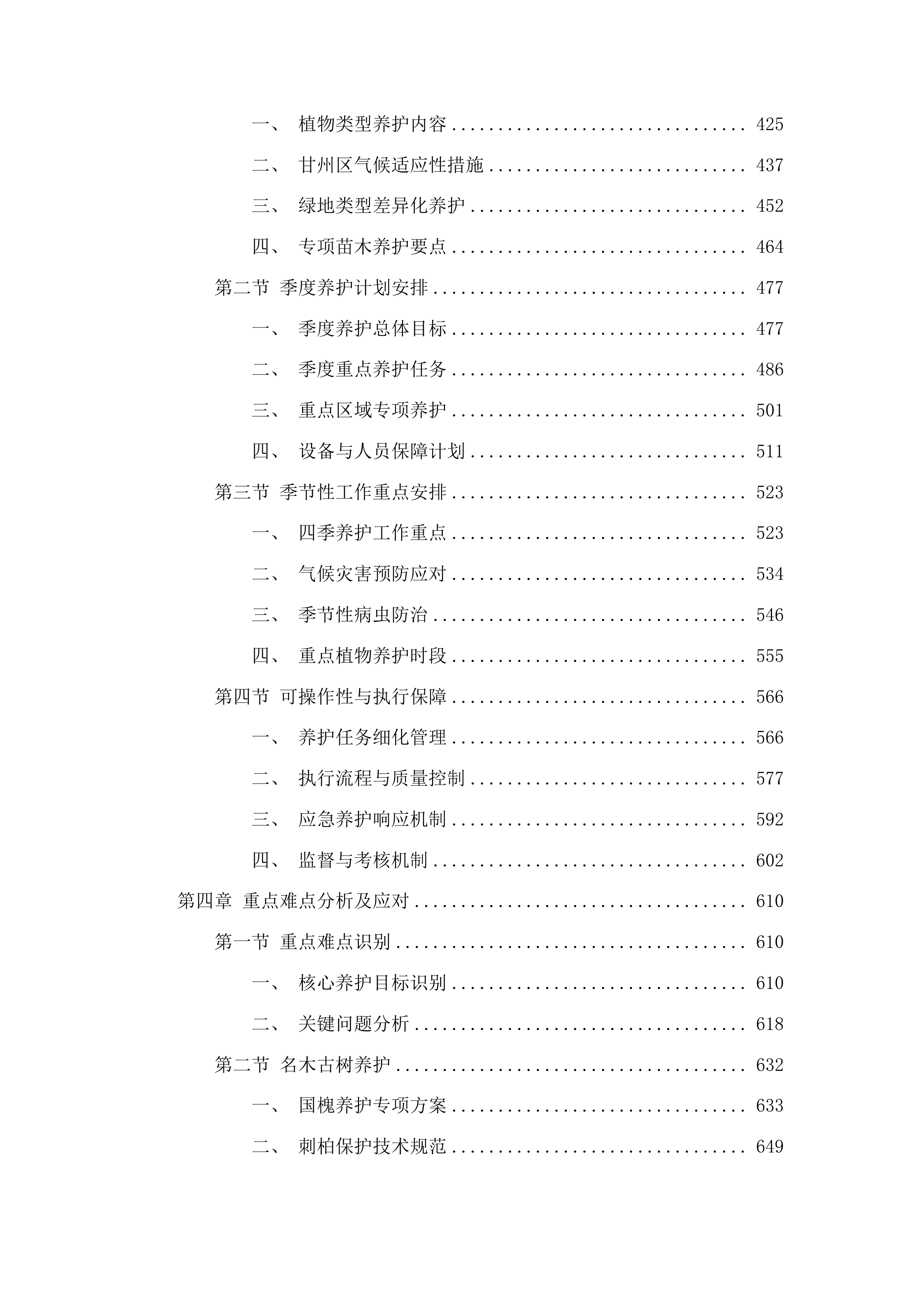 甘州区城市园林绿化中心2025-2028年度城区绿化养护及补植服务项目投标方案.docx 第3页