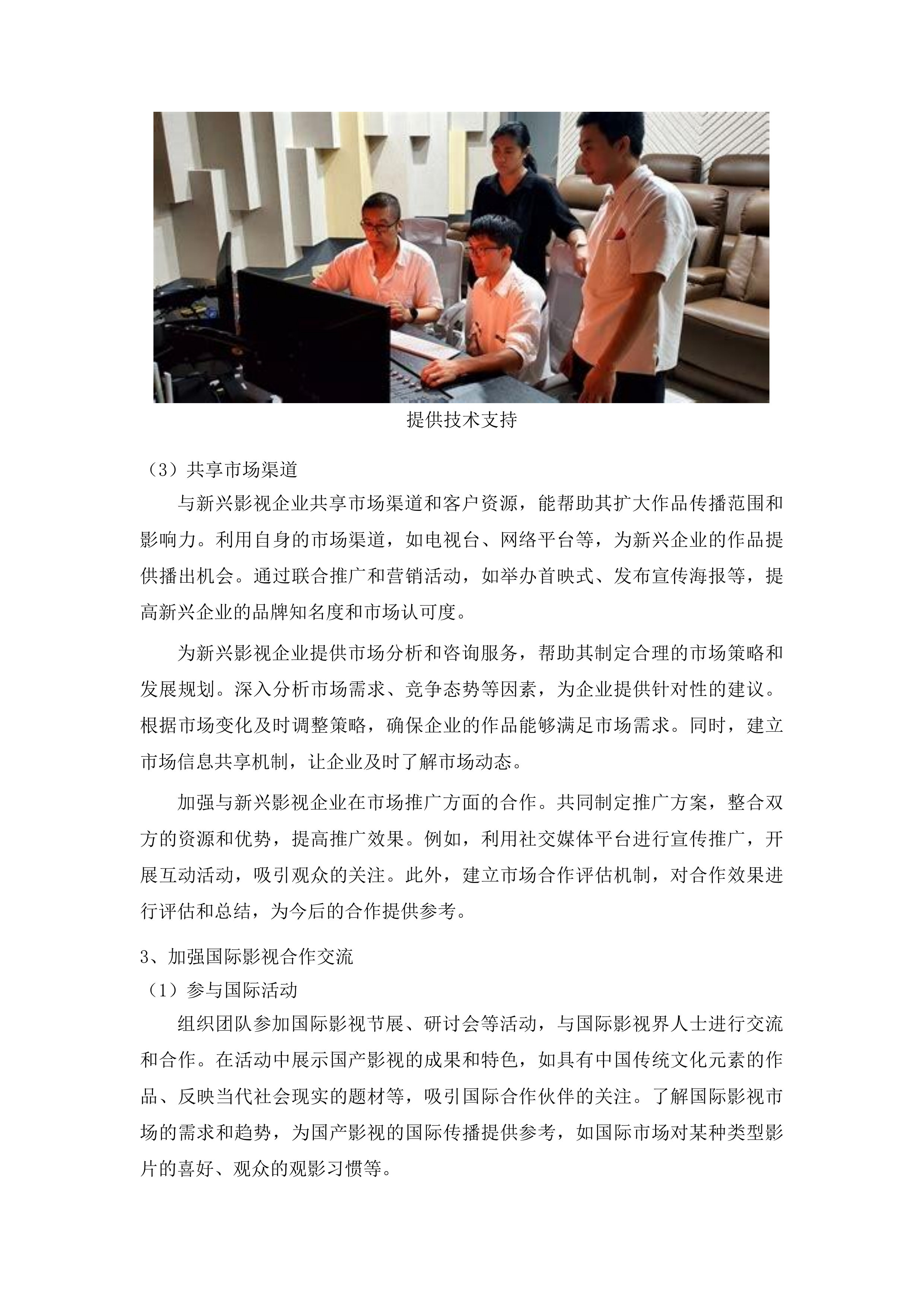 甘南州融媒体中心电视藏语频道2025年度下半年藏语译制节目采购项目投标方案.docx 第10页