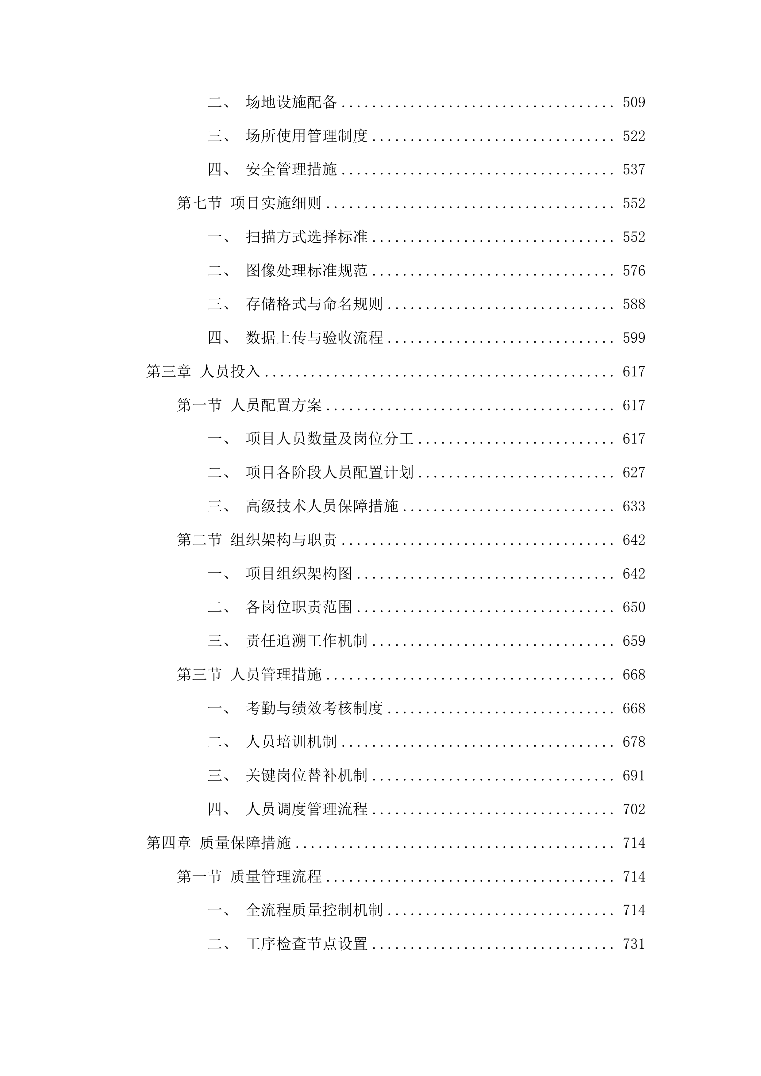 甘南州档案馆2025年档案数字化扫描项目投标方案.docx 第3页