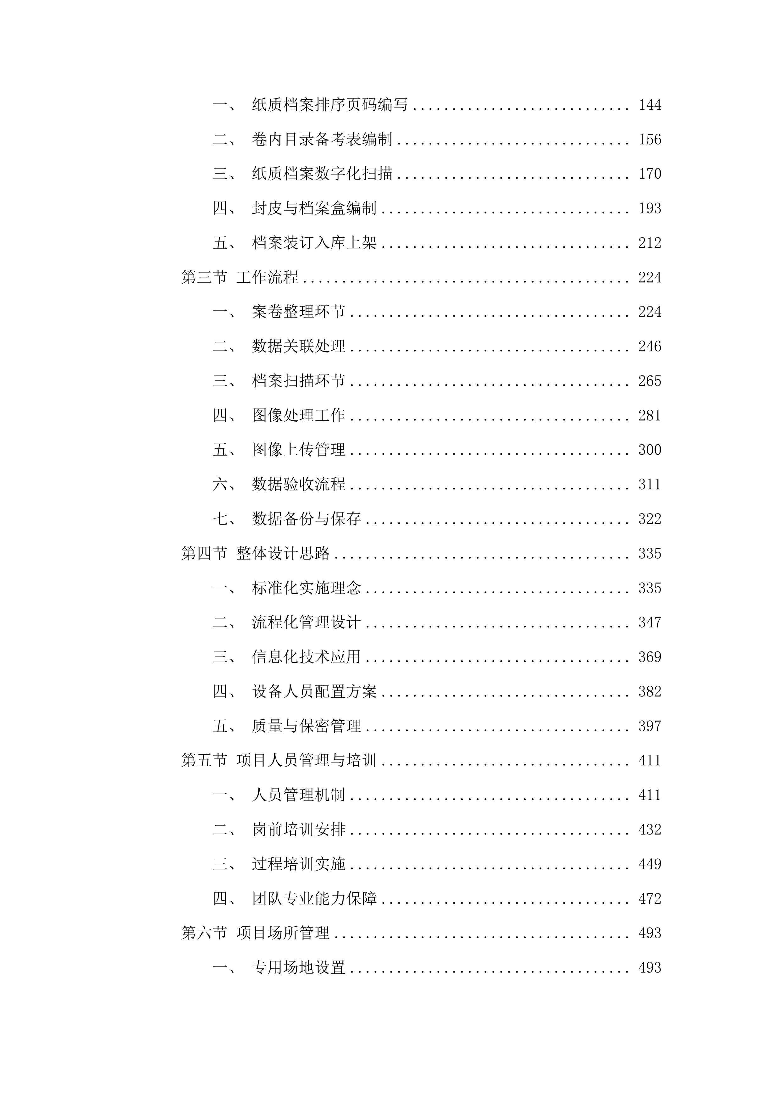 甘南州档案馆2025年档案数字化扫描项目投标方案.docx 第2页