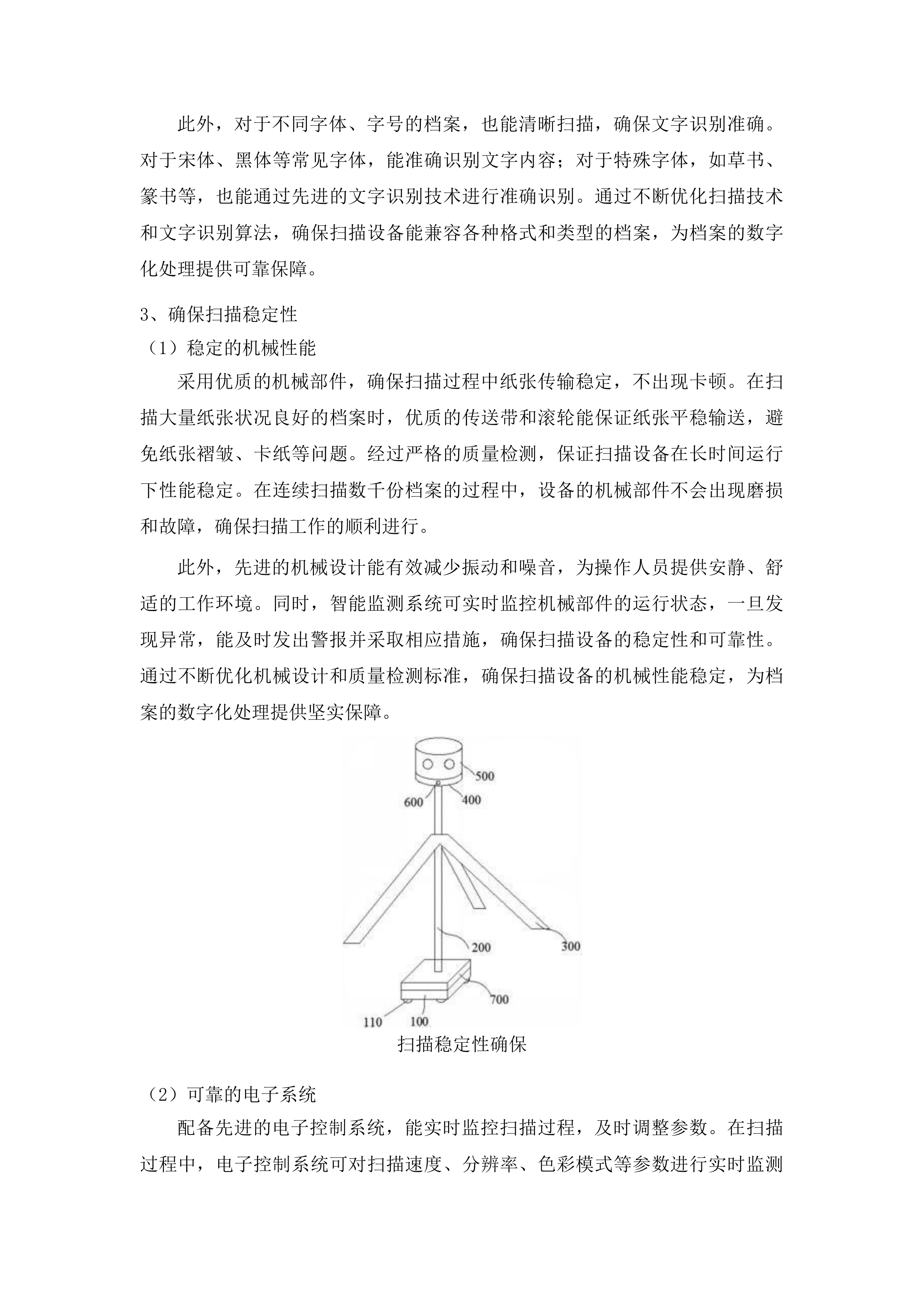 甘南州档案馆2025年档案数字化扫描项目投标方案.docx 第9页