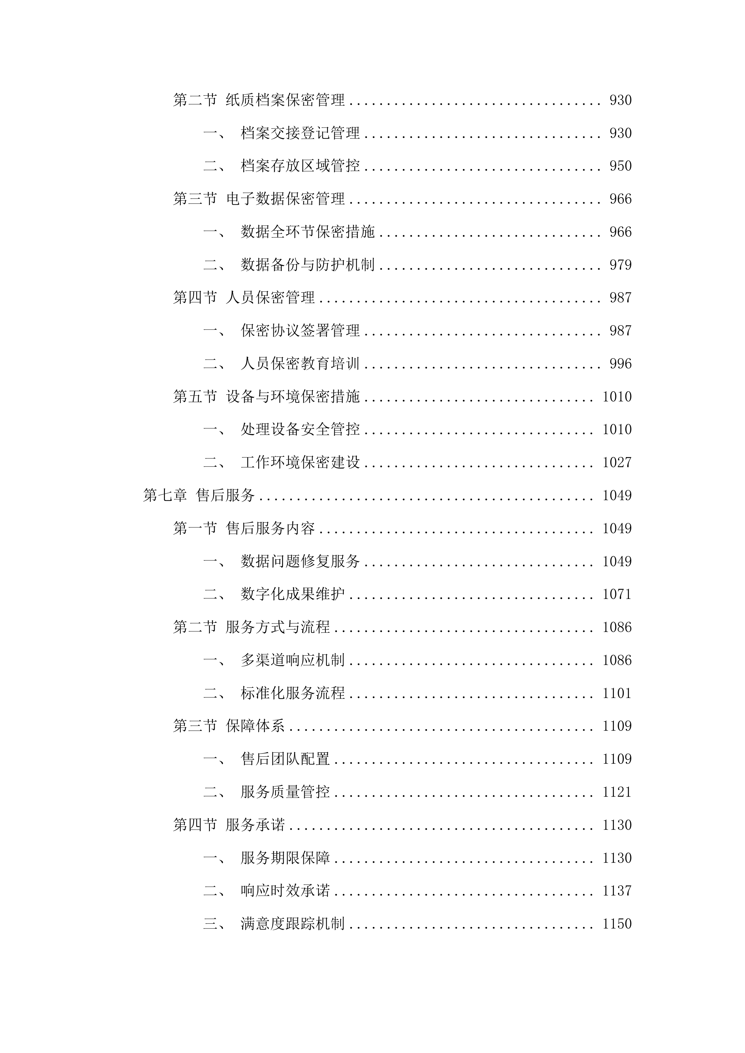 甘南州档案馆2025年档案数字化扫描项目投标方案.docx 第5页