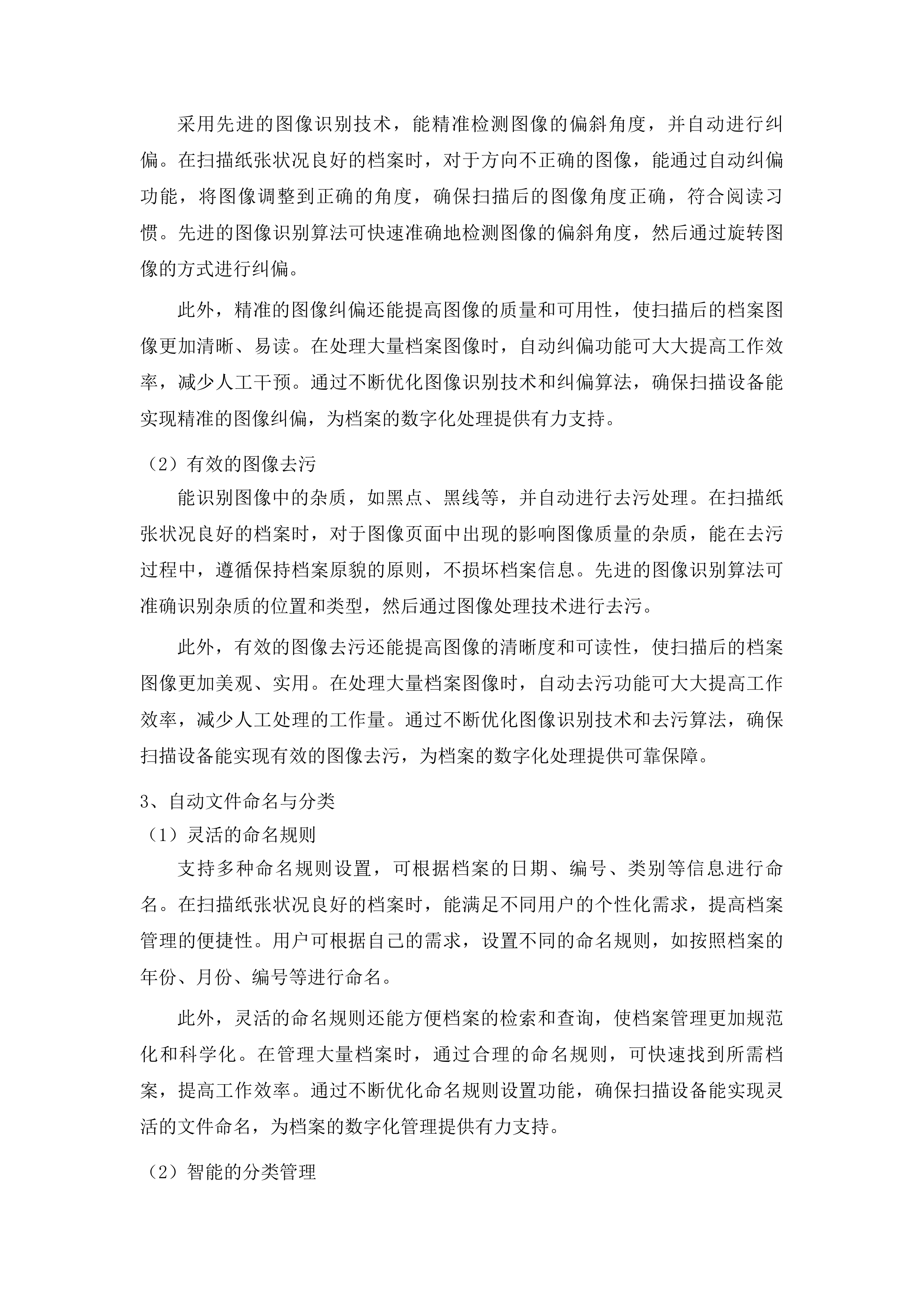 甘南州档案馆2025年档案数字化扫描项目投标方案.docx 第15页