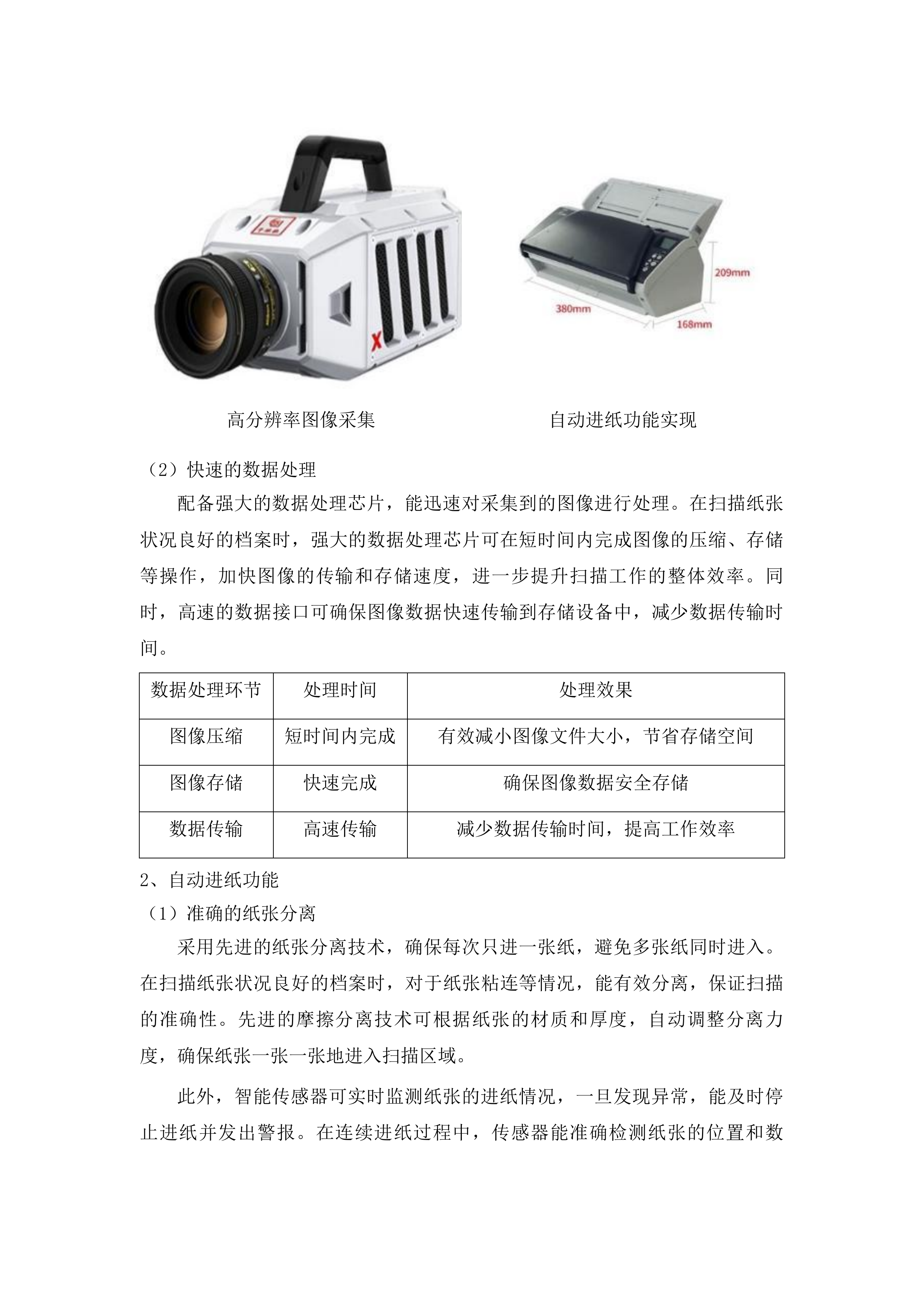 甘南州档案馆2025年档案数字化扫描项目投标方案.docx 第12页